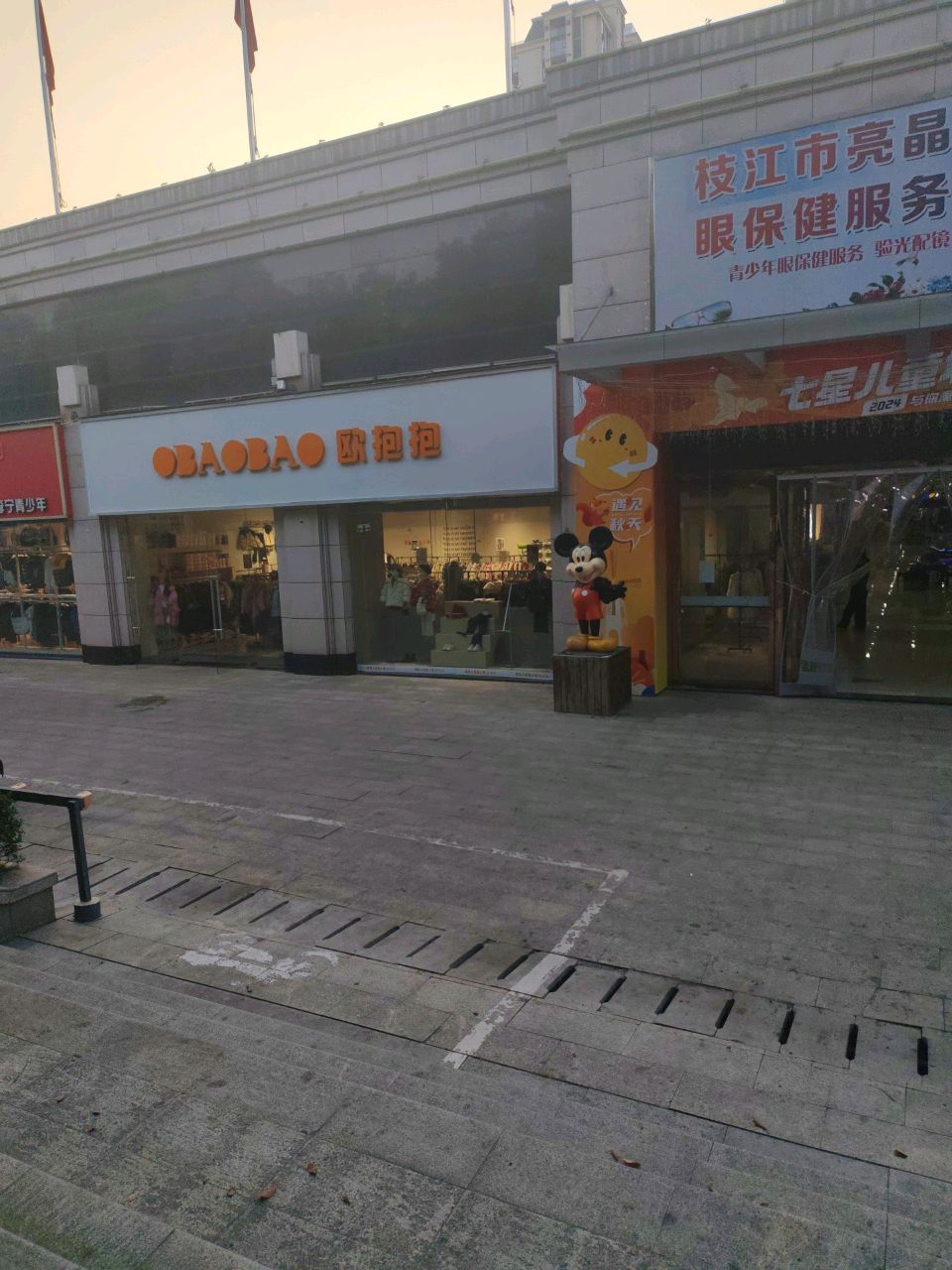 枝江市亮晶晶眼保健服务部(七星新天地儿童城店)