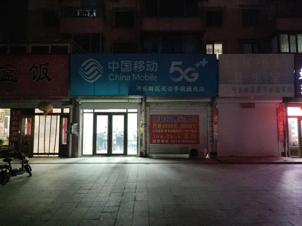 王宝胜中医正骨卫生室