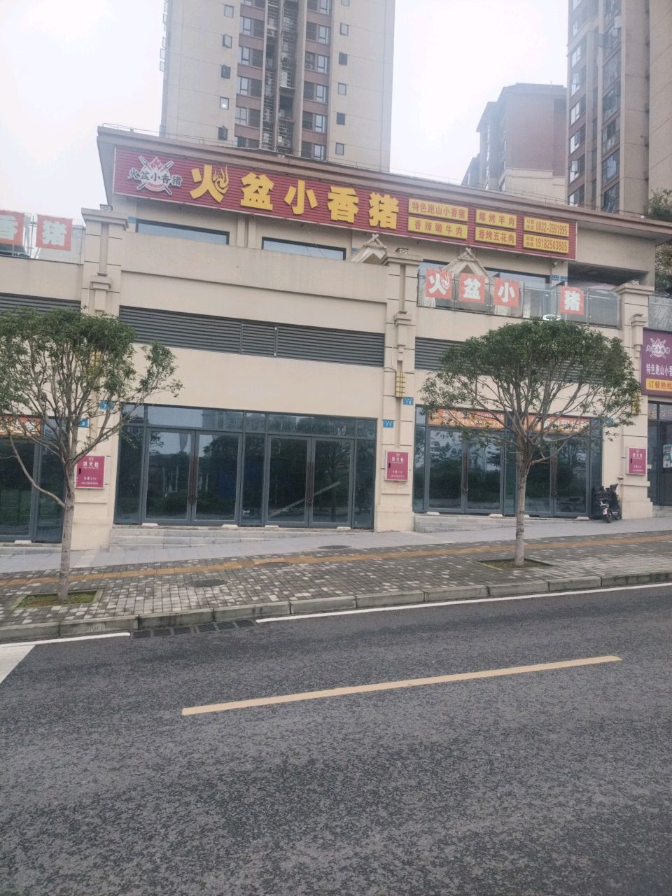 火盆小香猪(隆昌店)