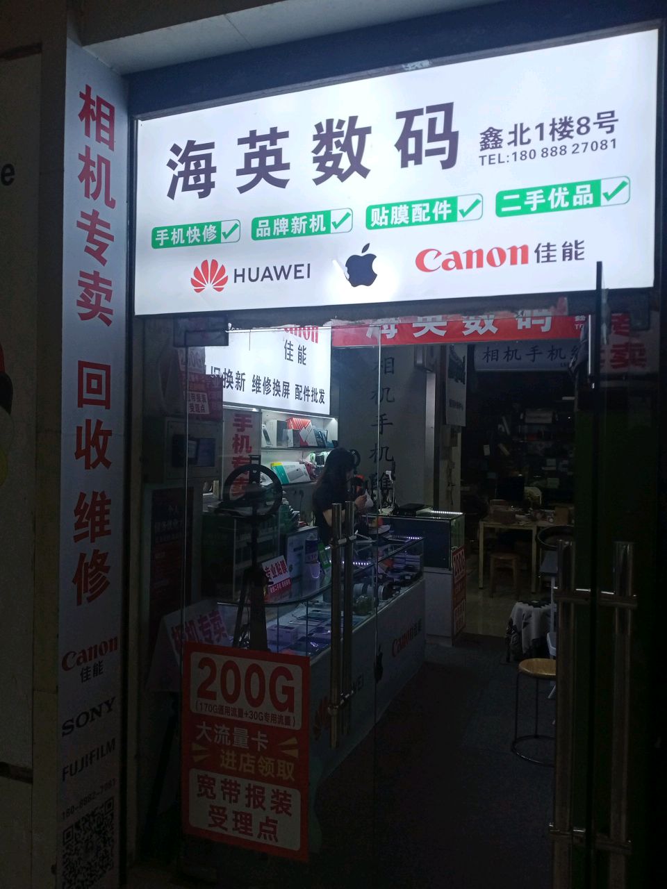 海英数码