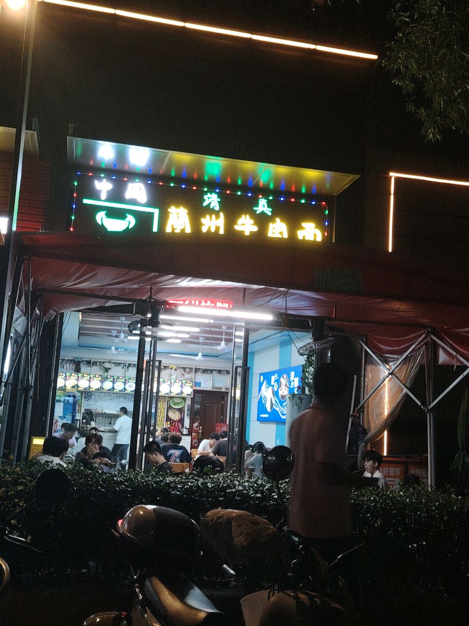 中国兰州牛肉面(万科·四季花城店)