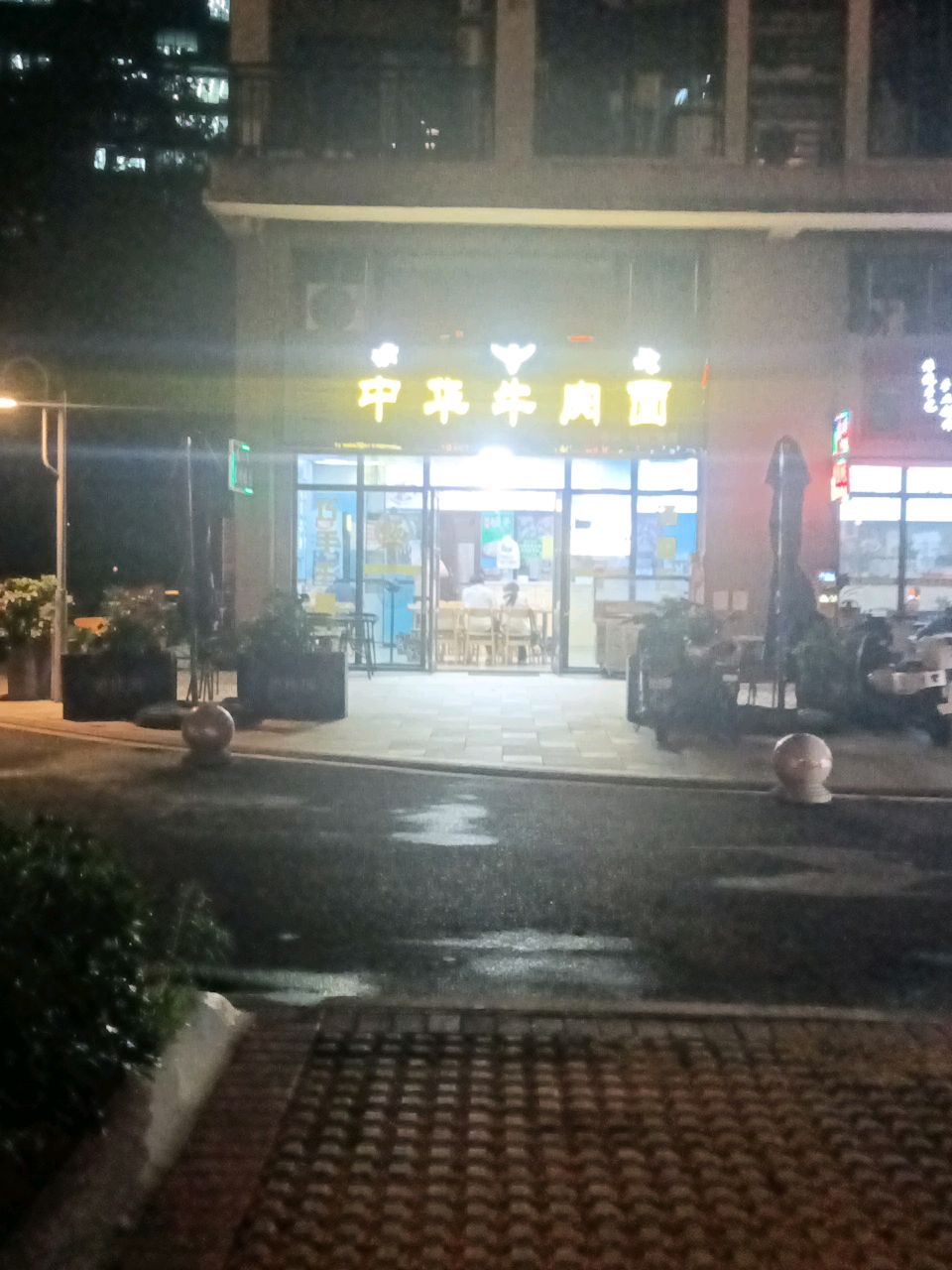 清真中华牛肉面(智慧路店)