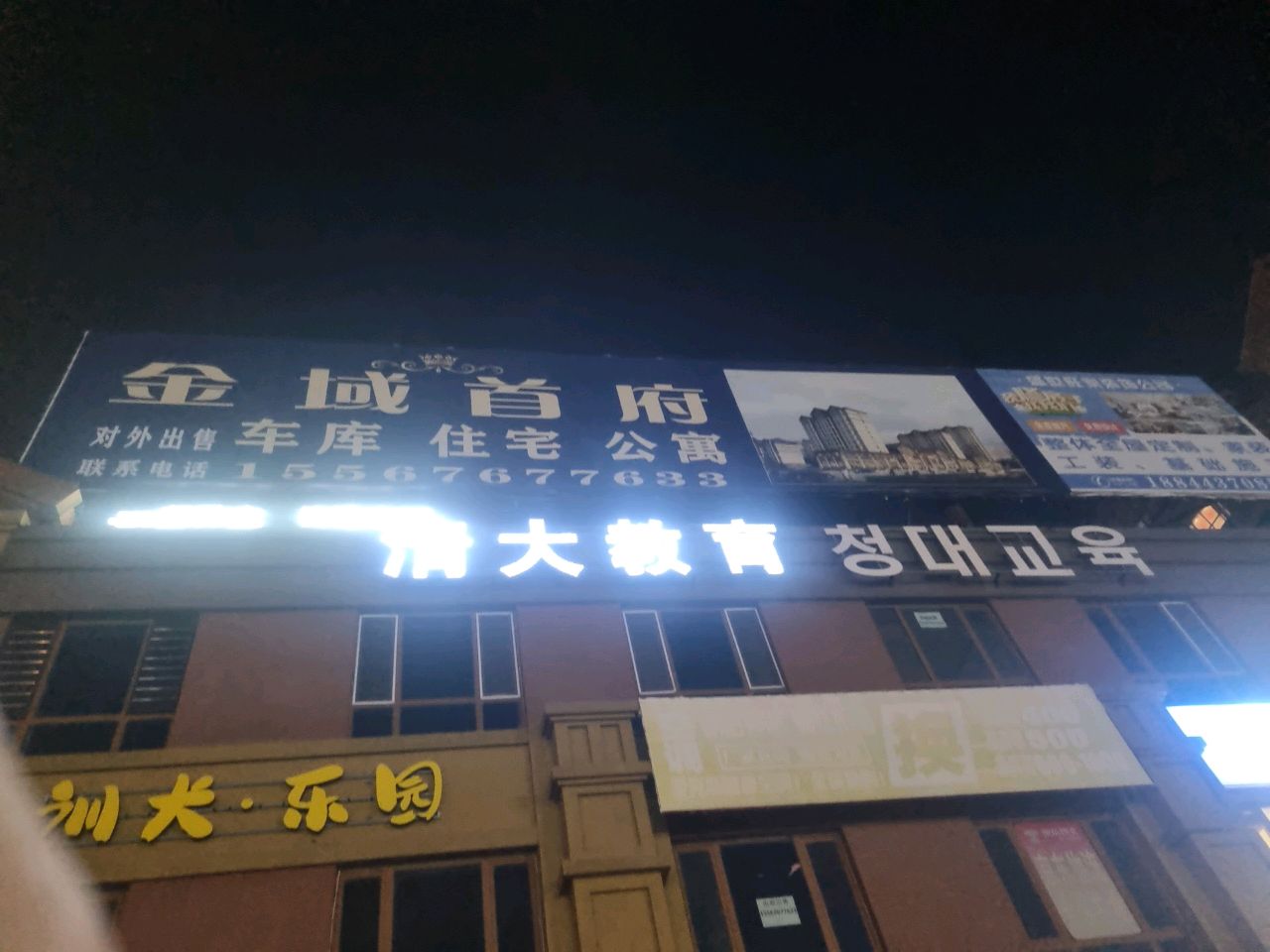 金域首府