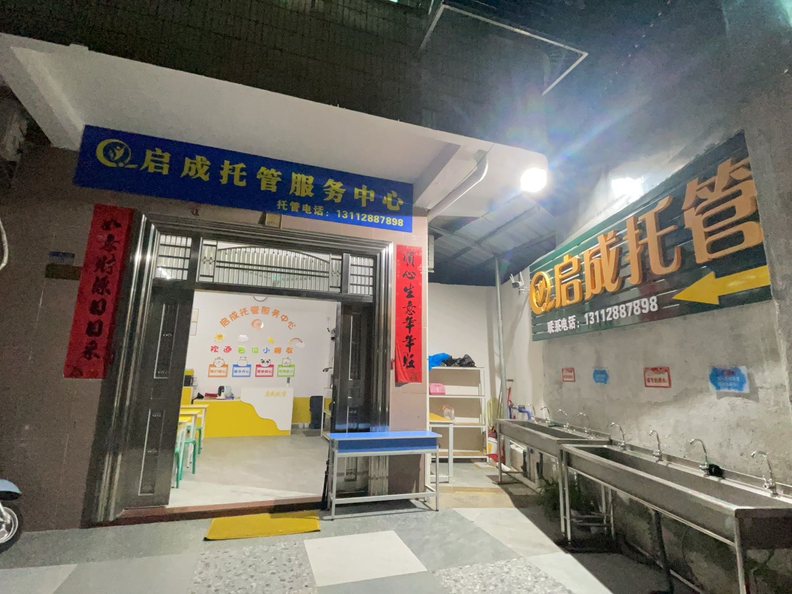 启成托管