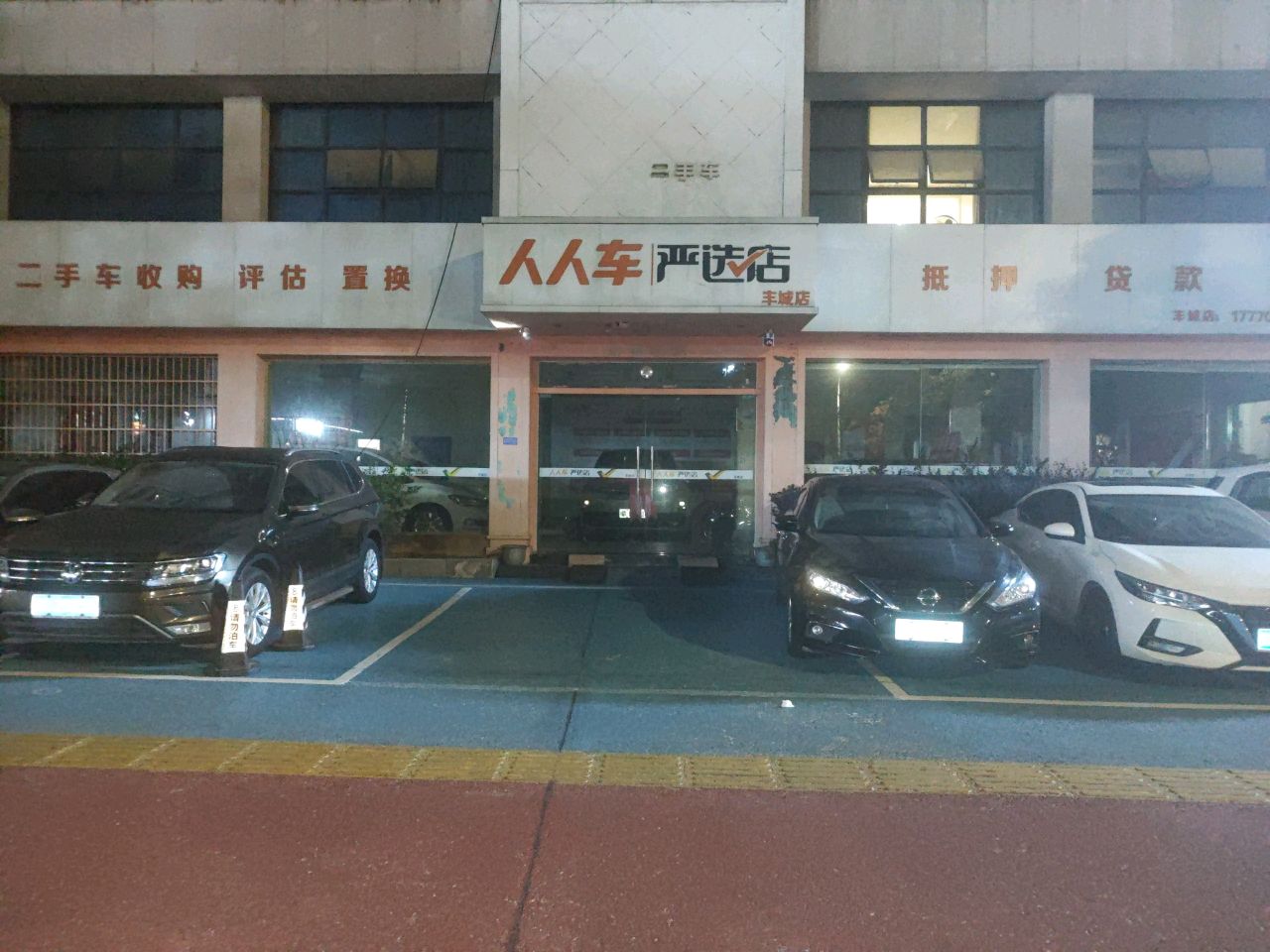 二手车收购评估