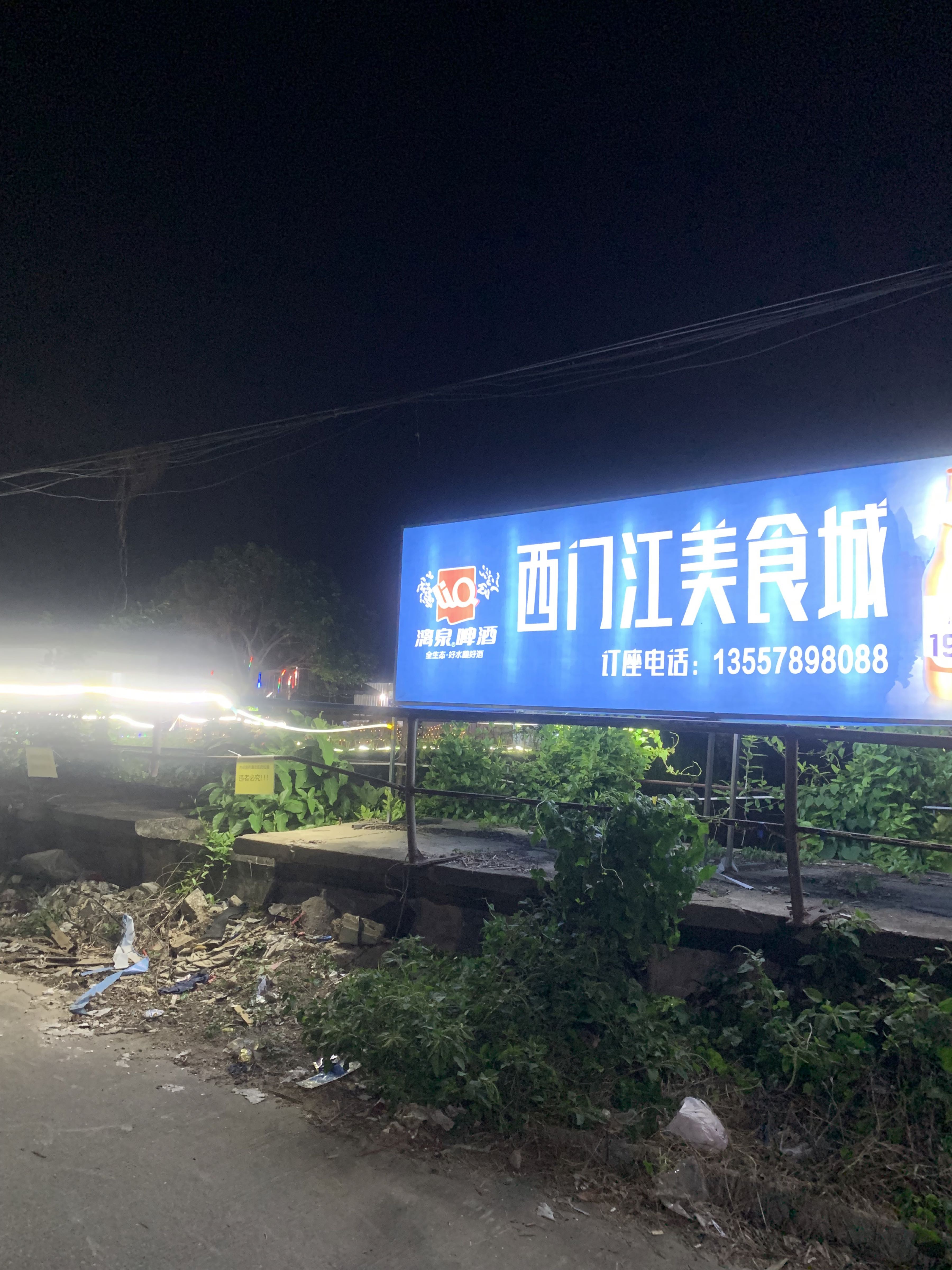 西门江美食