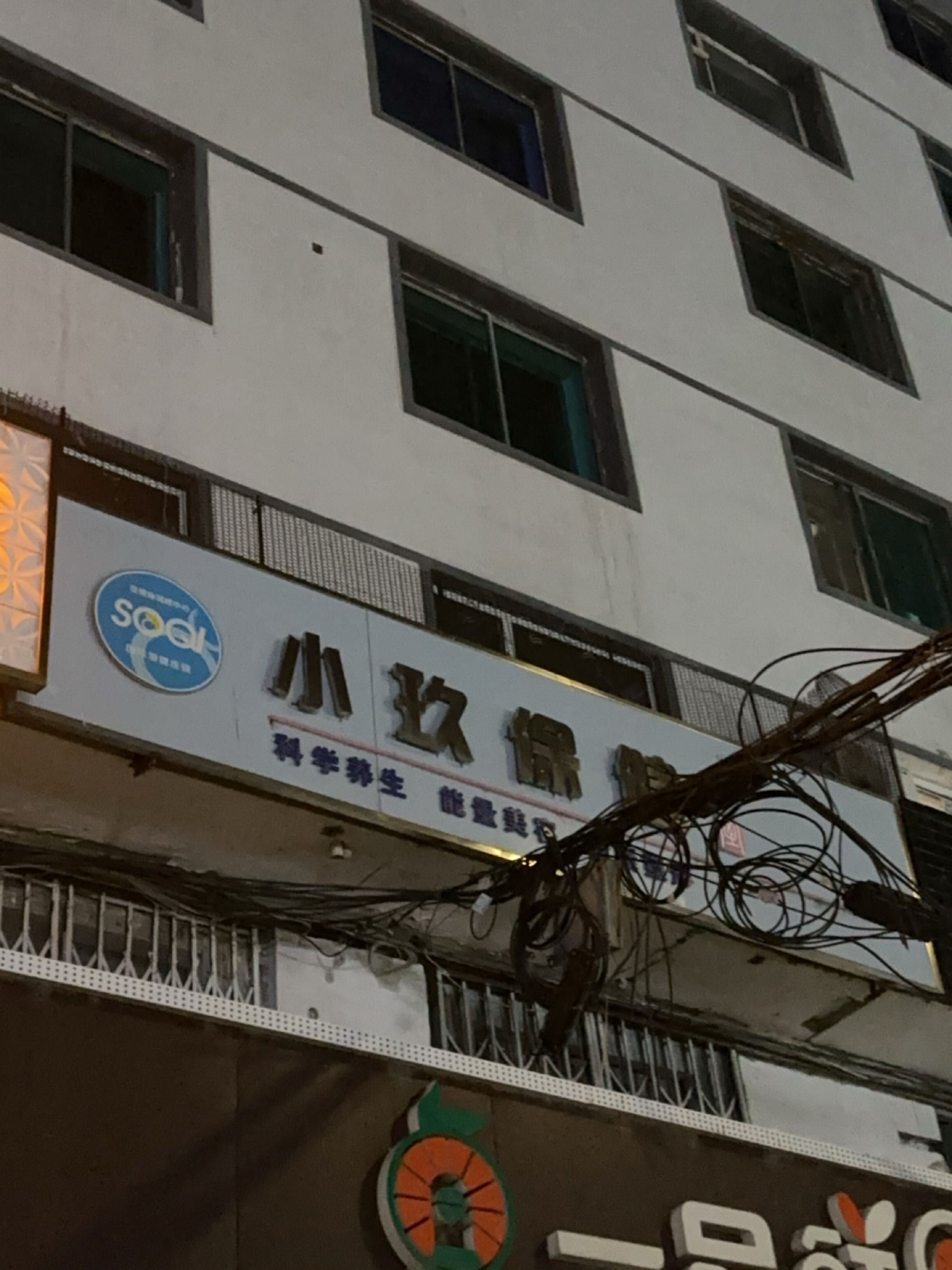 小玖保健室