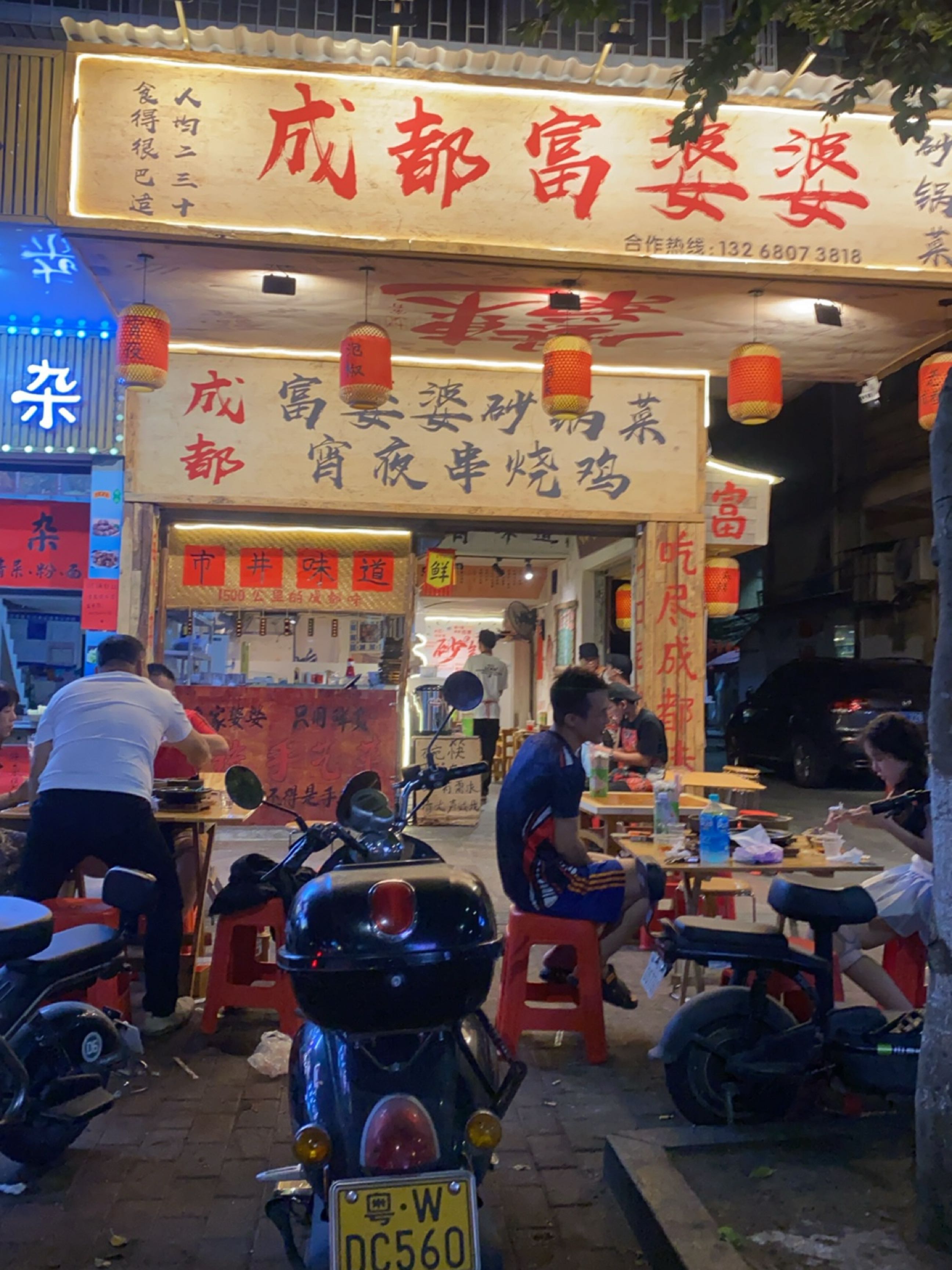 富婆婆成都砂锅菜