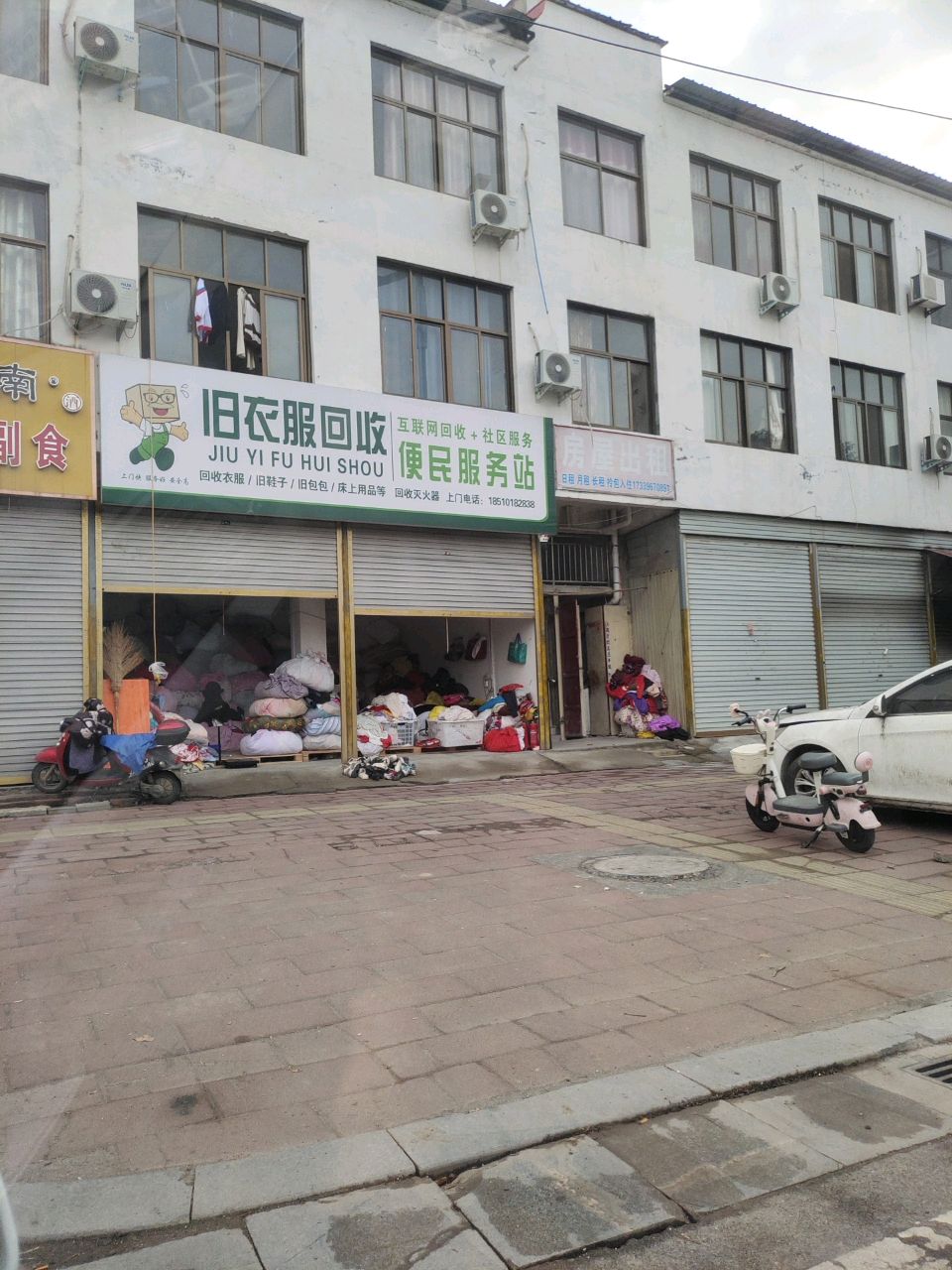 旧衣服回收便民服务站