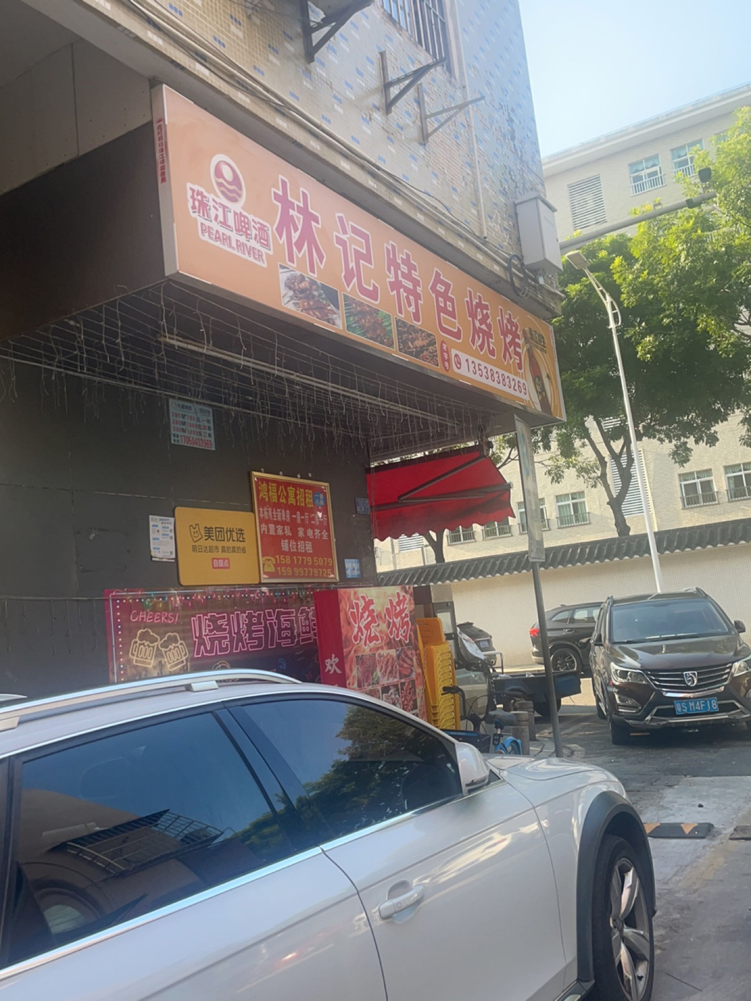 林记特色烧烤店