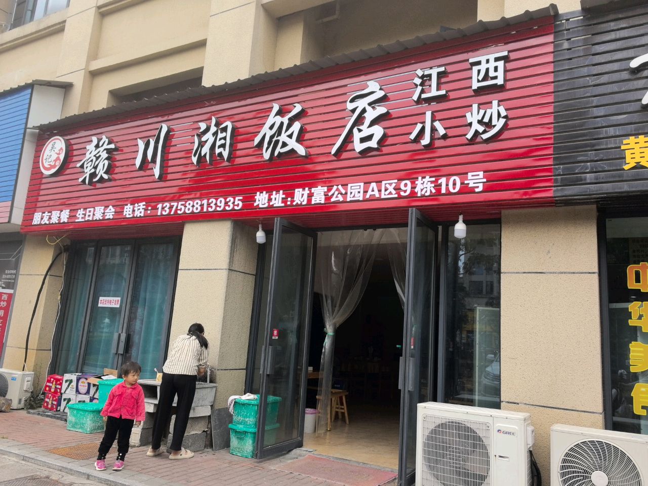 赣川湘饭店(财富公园店)