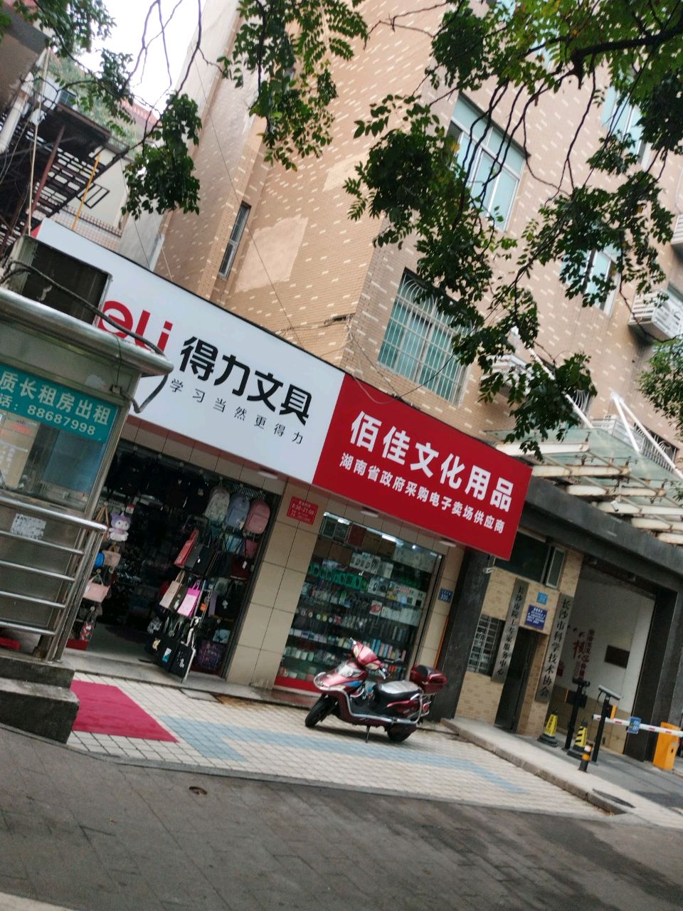 佰佳文具店