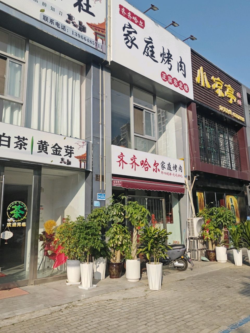 齐齐哈尔家庭烤肉(惠丽瀚林华府店)