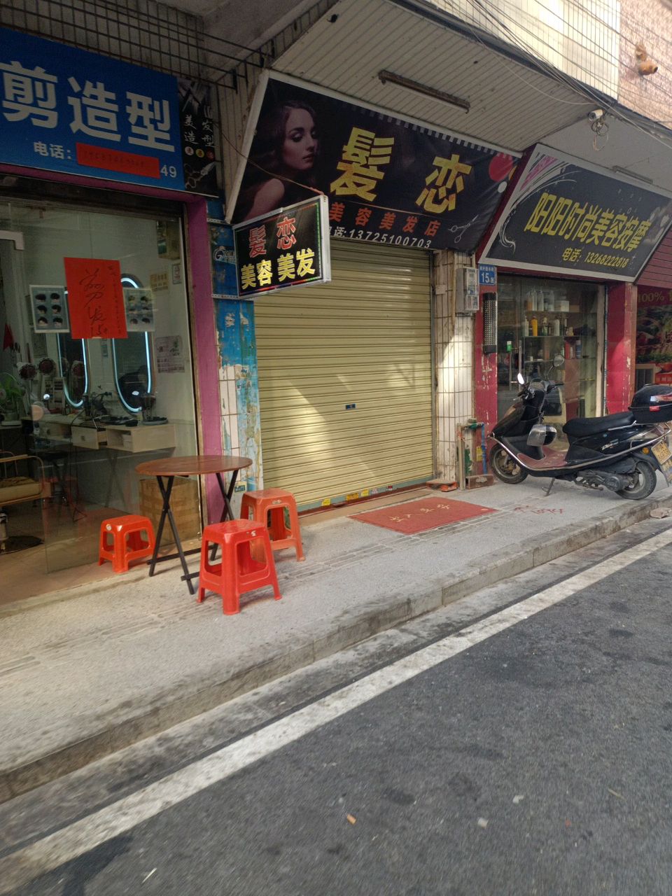 阳阳时尚美容按摩