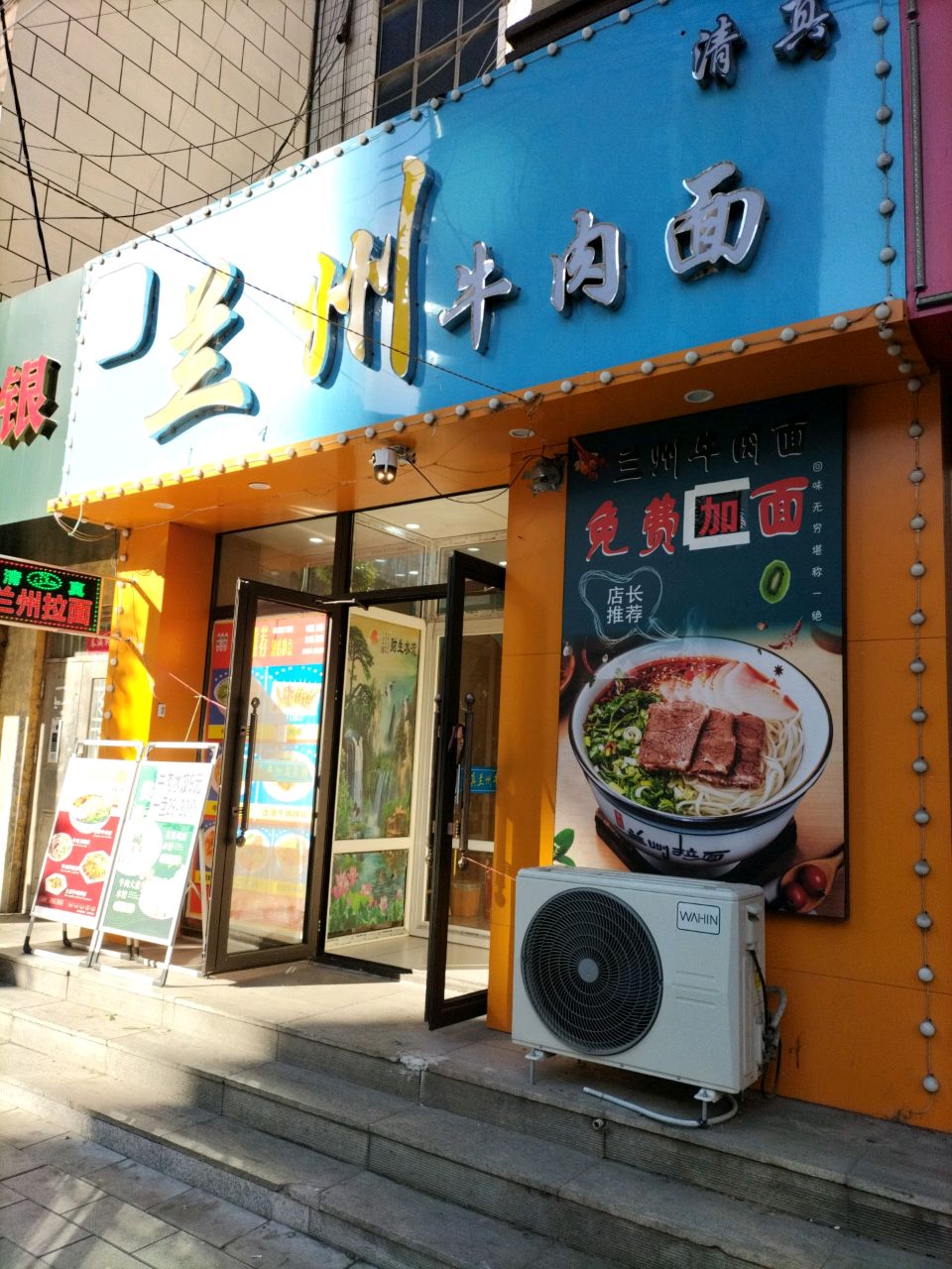 伊清龙清真兰州牛肉面(山南店)