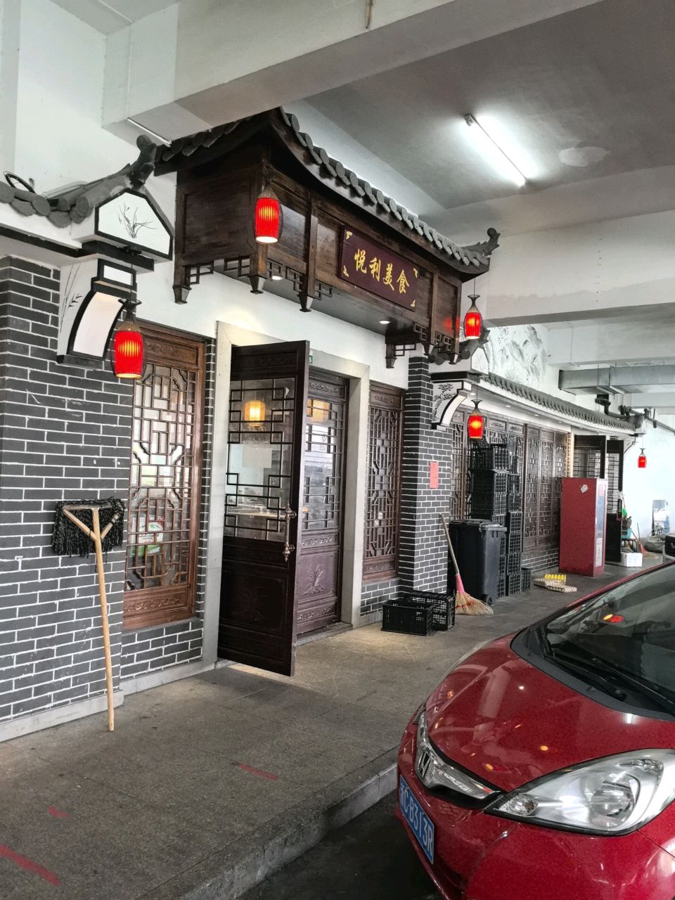 悦丽美食