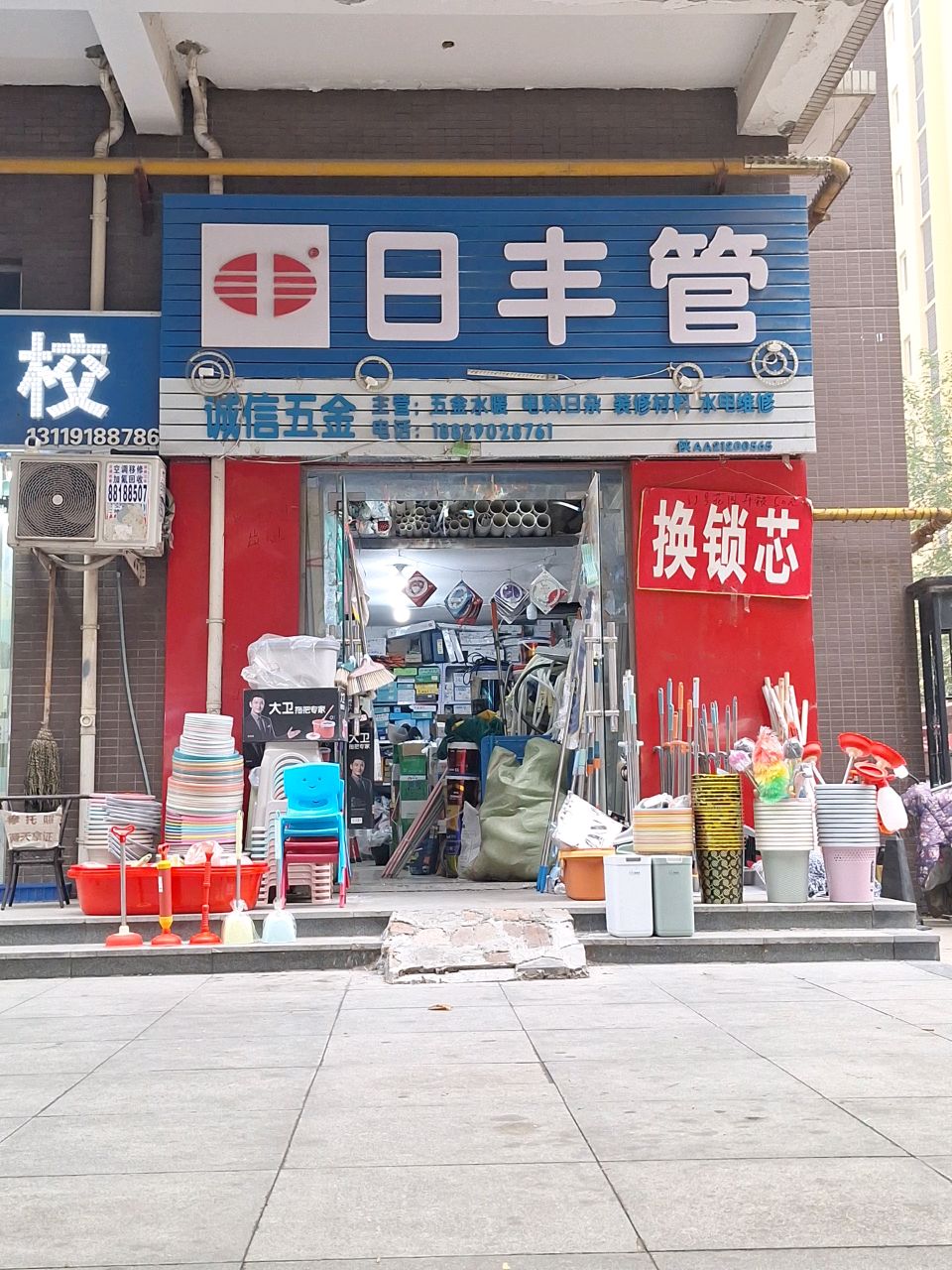 诚信五金(东方花园店)