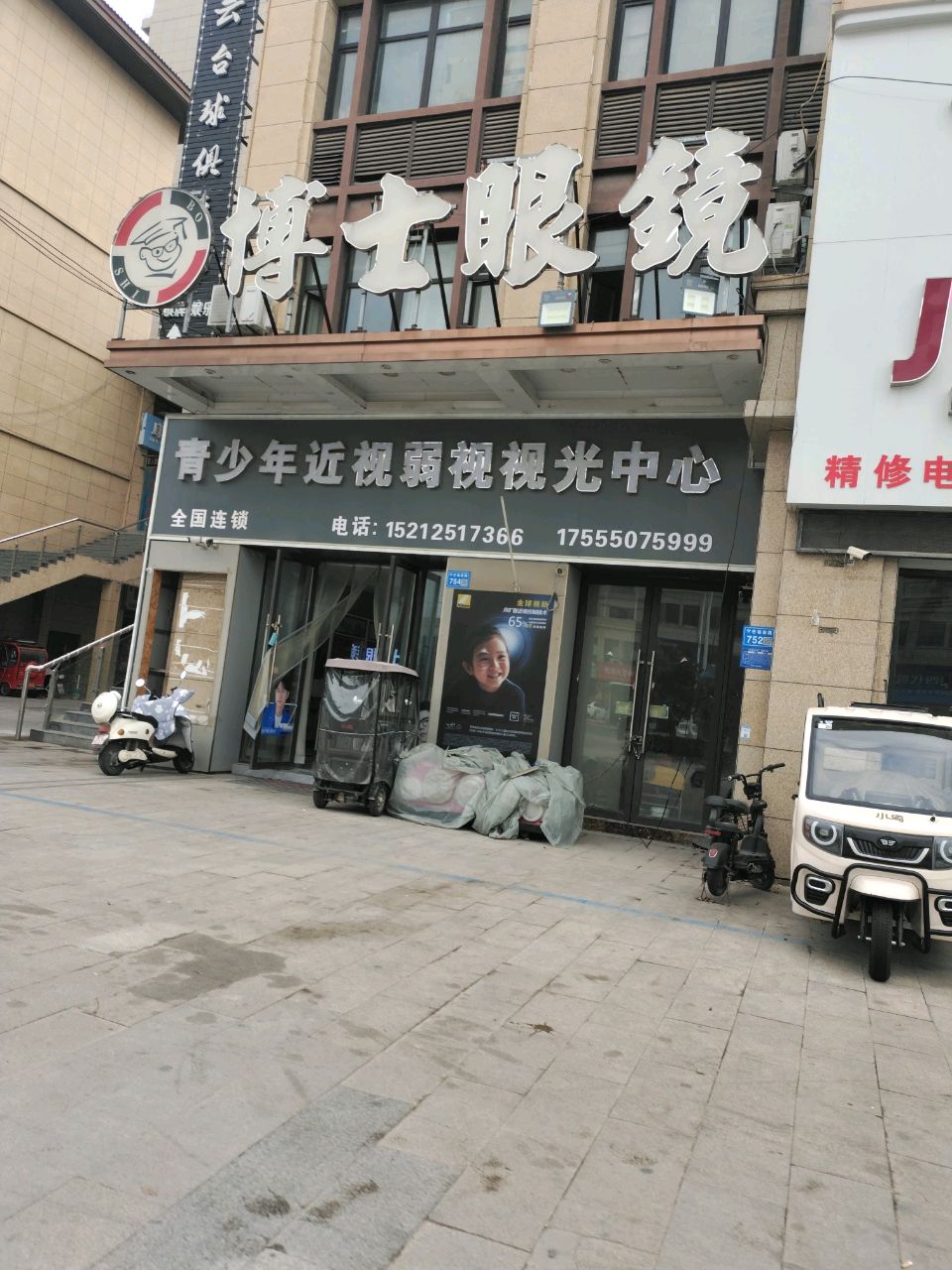 博士眼镜(道南旗舰店)
