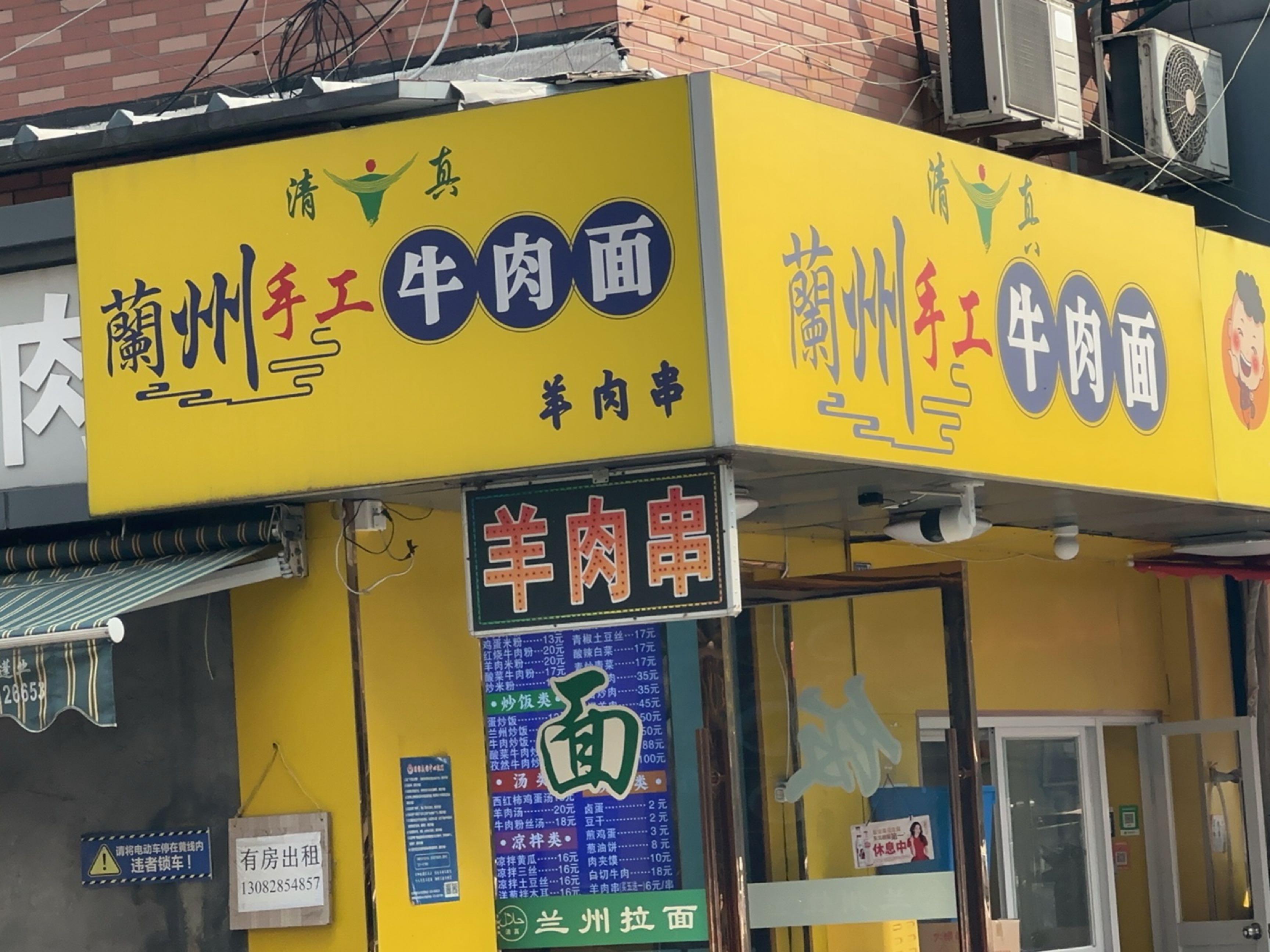 清真兰州手工牛肉面