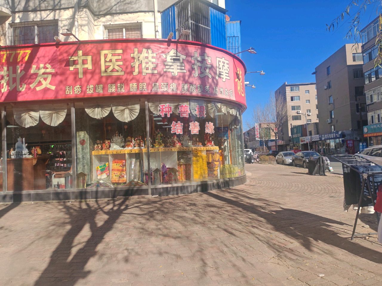 孙春根推拿按摩(孙台路店)