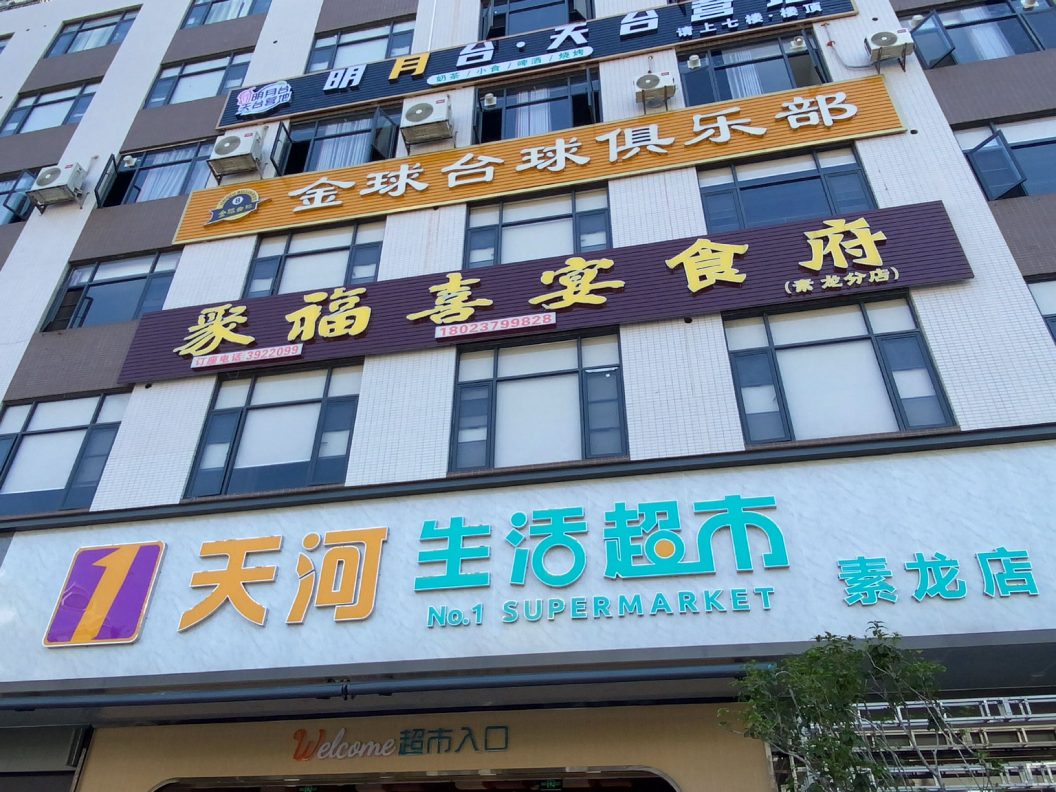 金球台球俱乐部