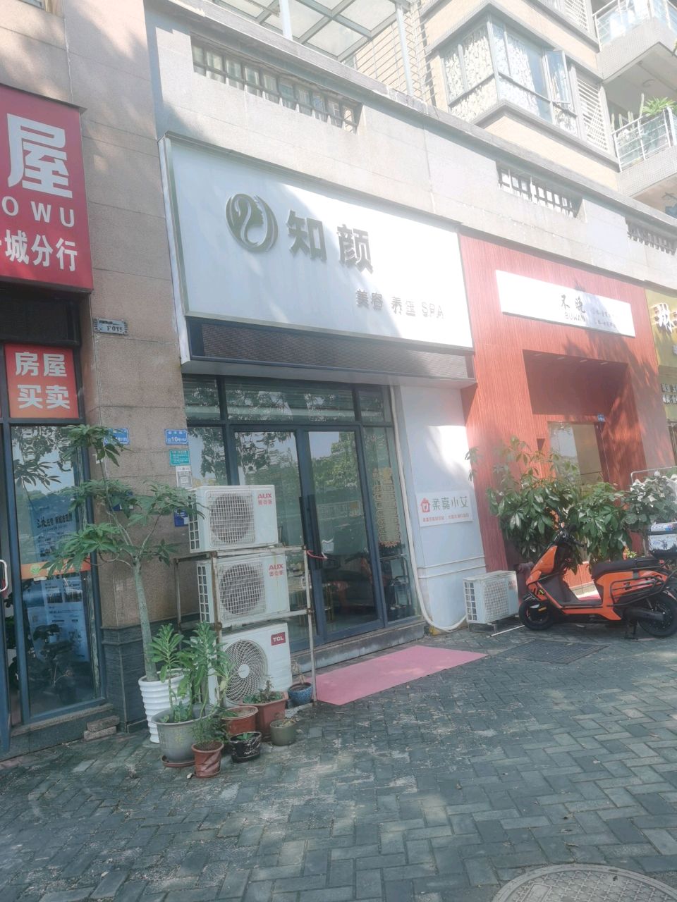 东莞市南城知颜美容店
