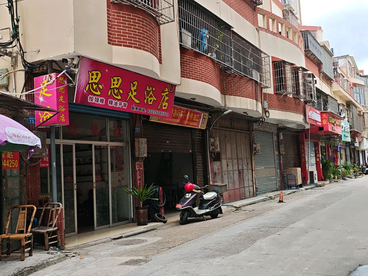 思思足浴店