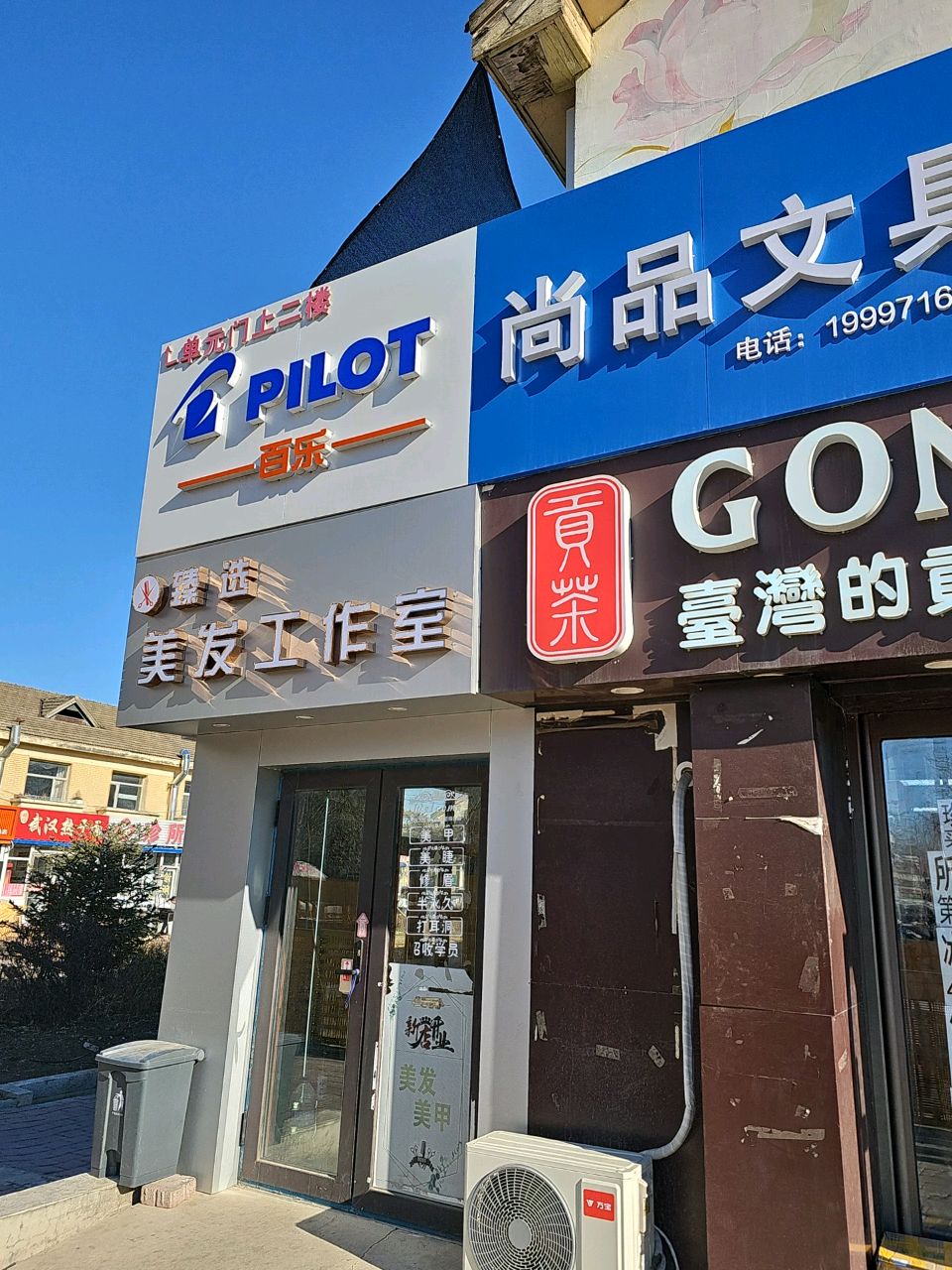 尚品文具(农大老区店)