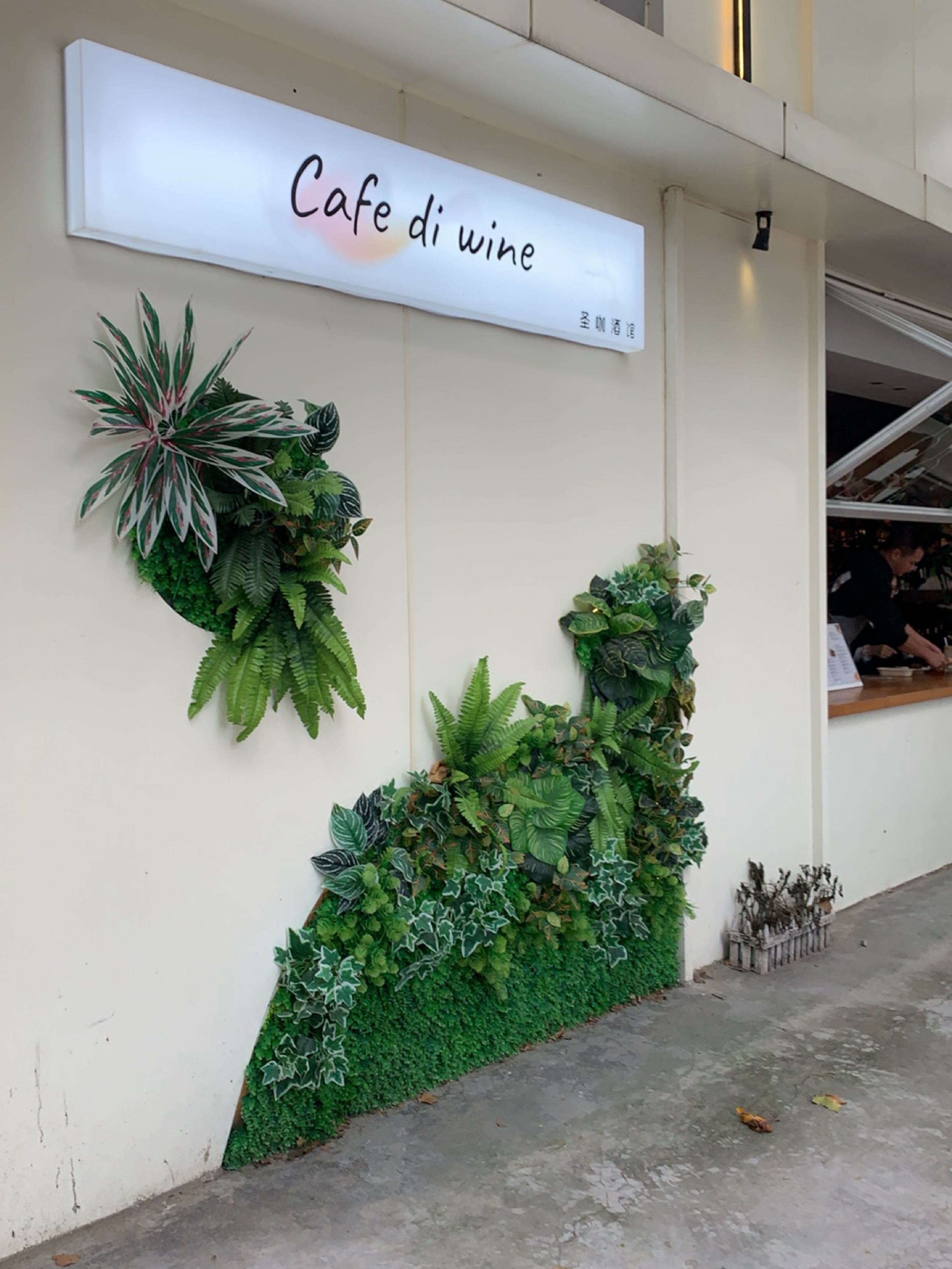 Cafe di wine(武康大楼店)