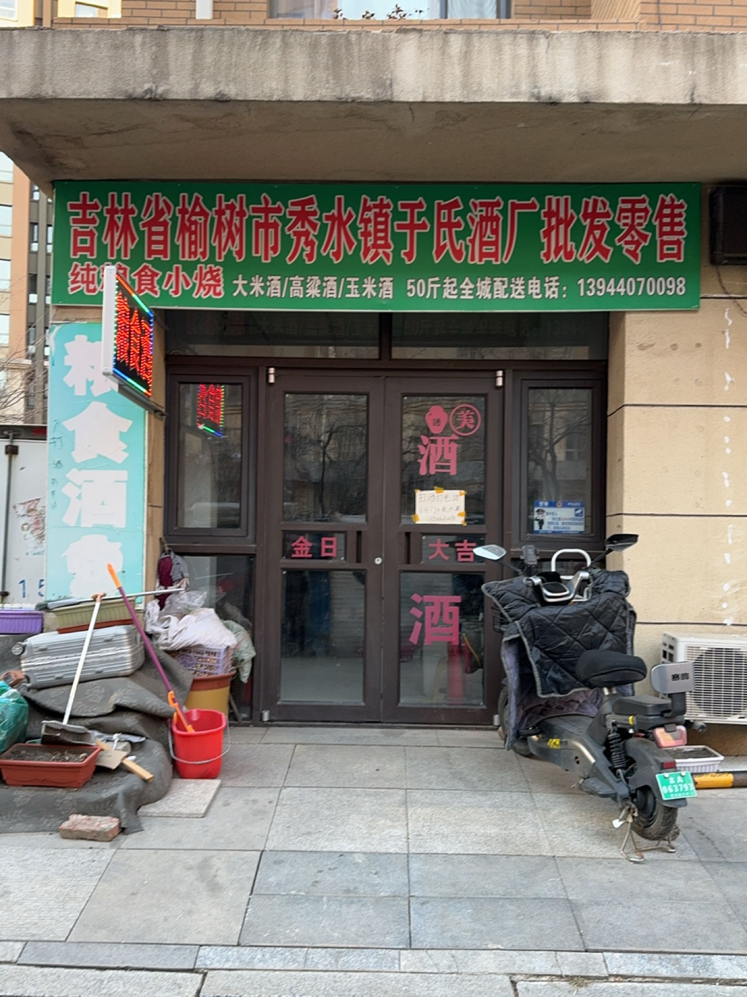 吉林省榆树市秀水镇于氏酒厂批发零售