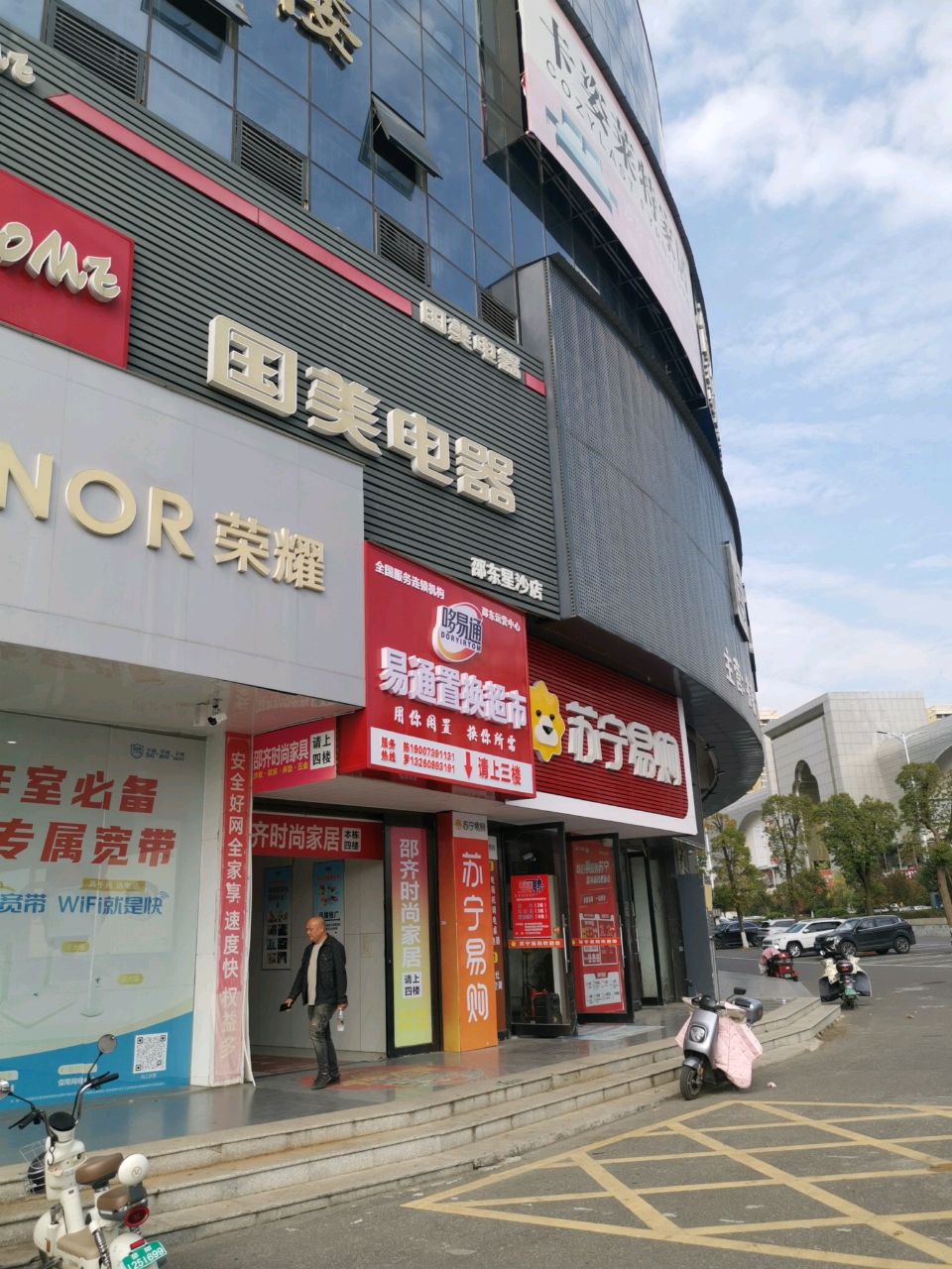 易通置换超市
