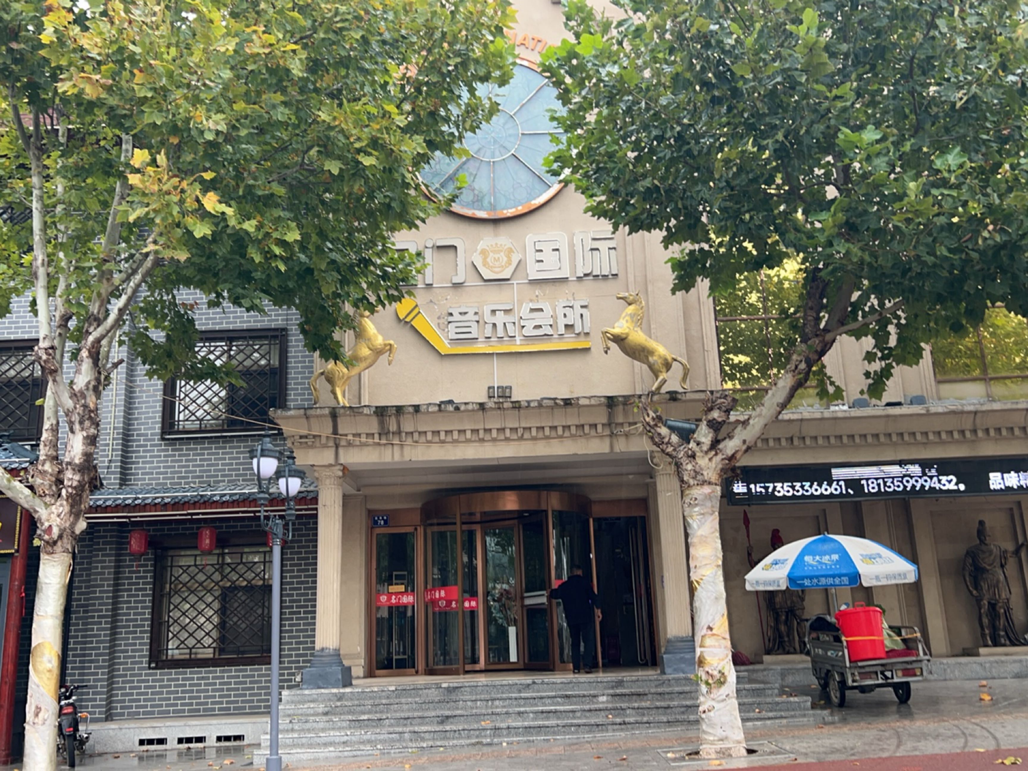 名门音乐会所