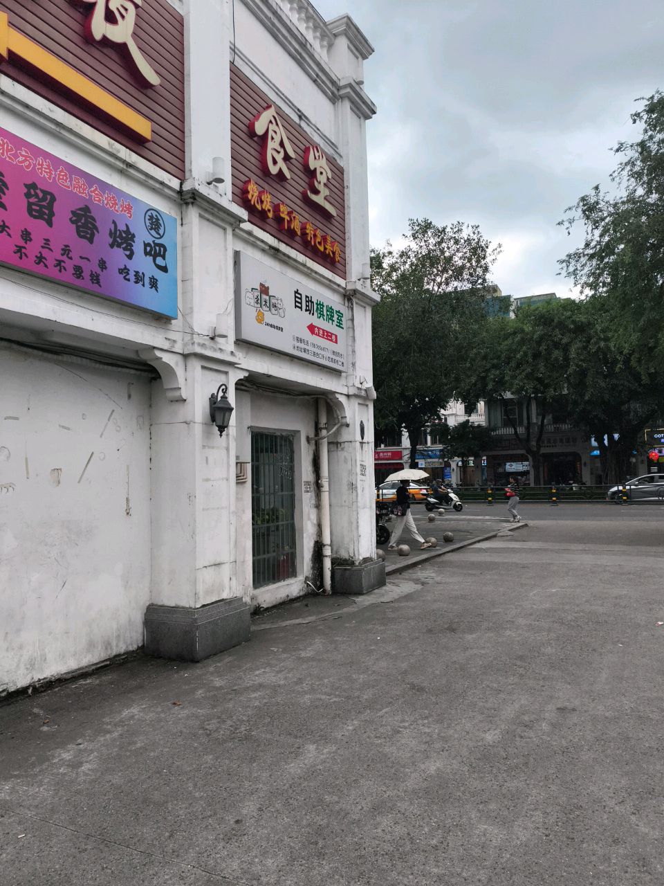 杀米咯24h自助棋牌室