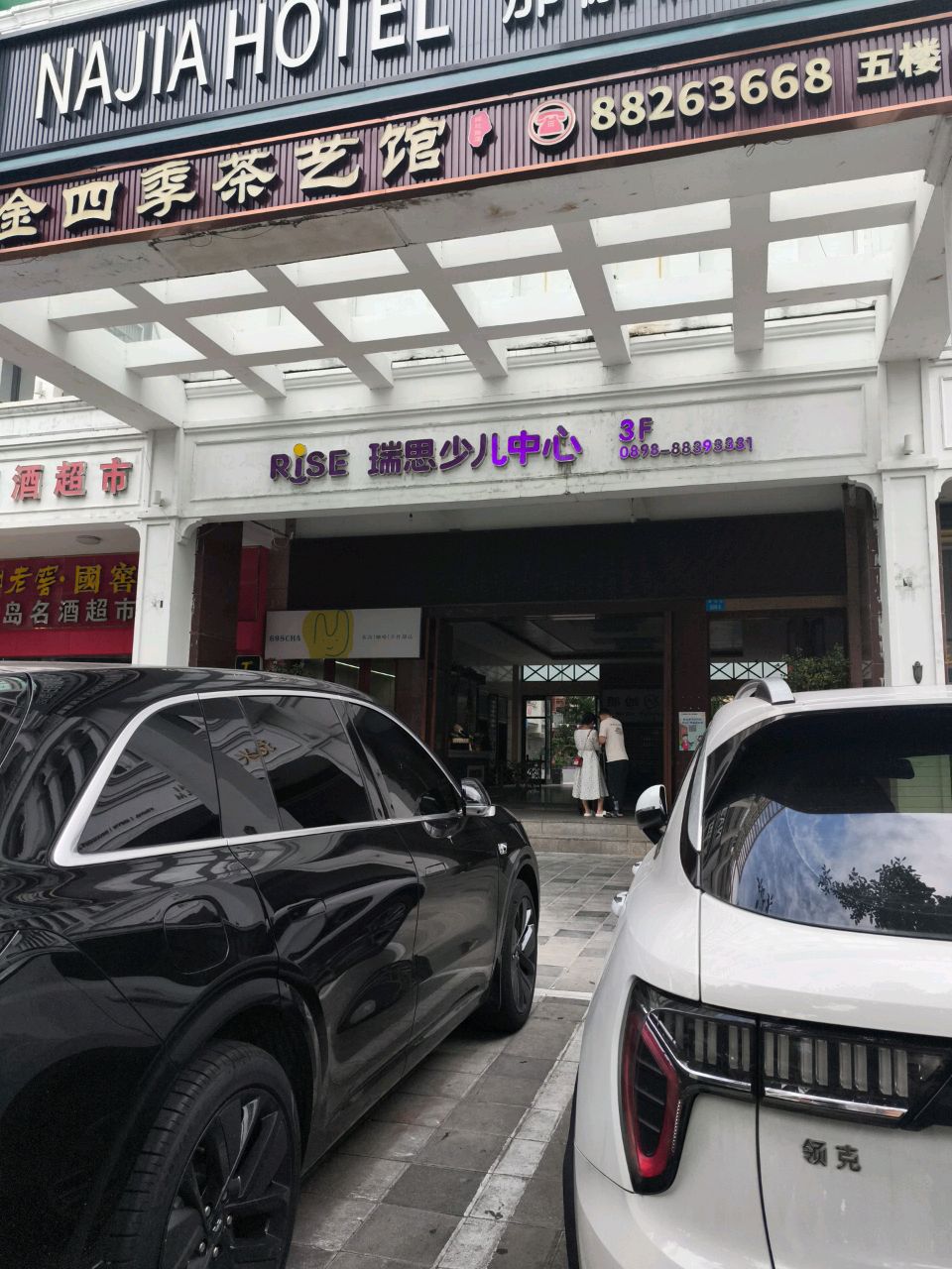金四季茶艺馆(解放路店)