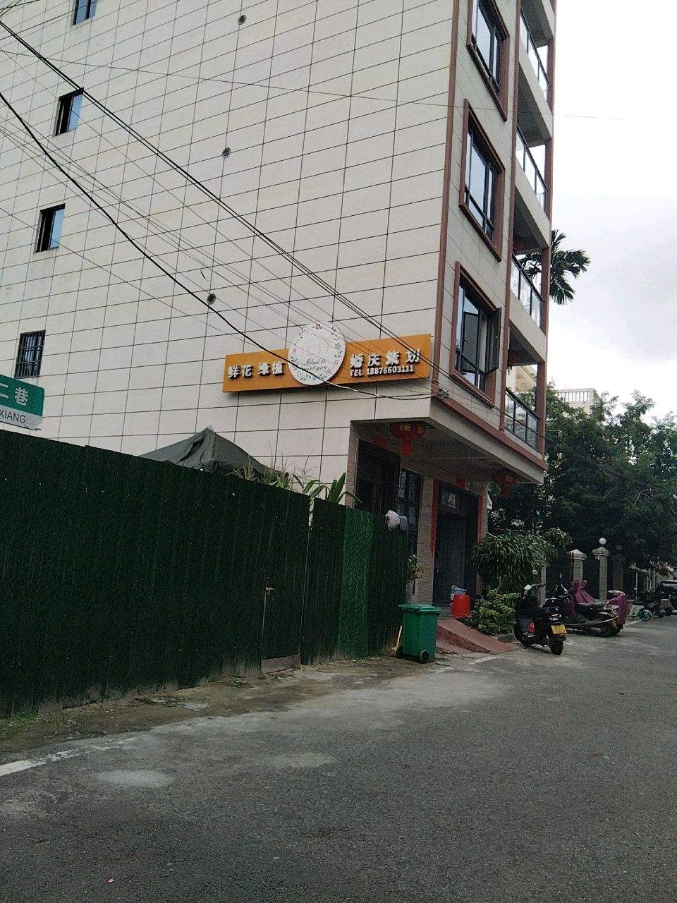 花伴鲜花绿植店(新丰二巷店)