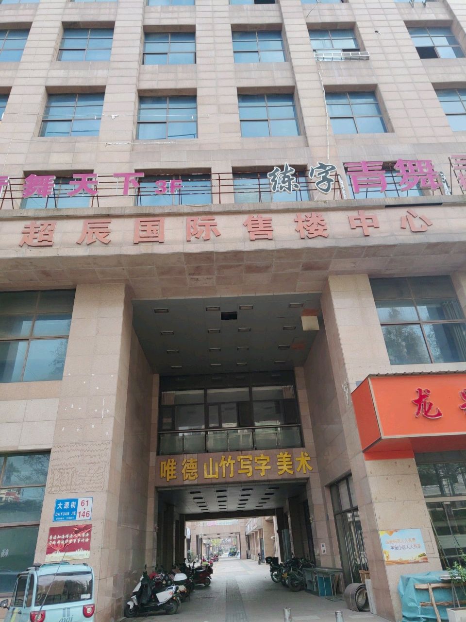 青舞天下舞蹈培训中心