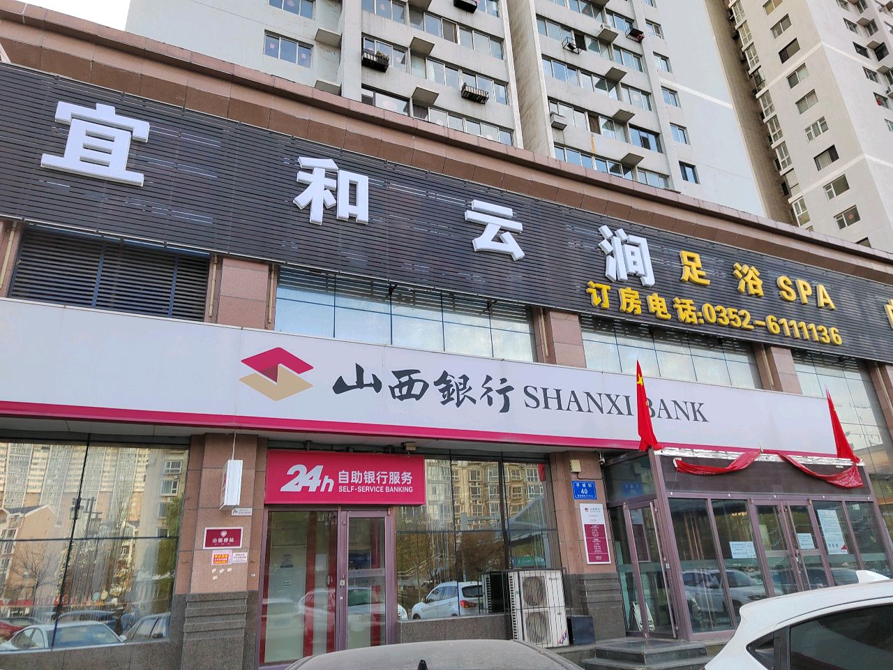 宜和云涧足浴SPA