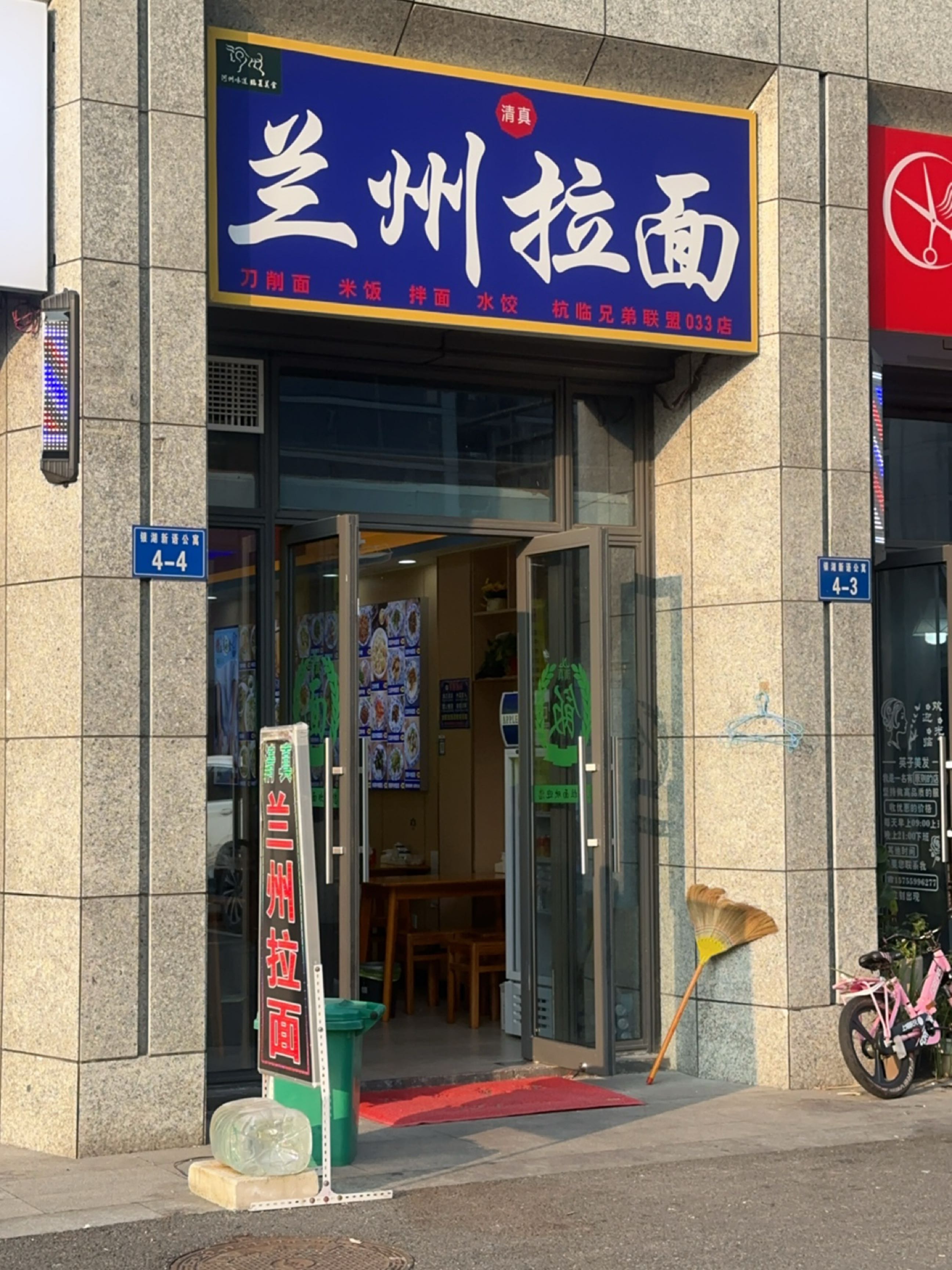 清真兰州拉面(祥生·云湖城店)