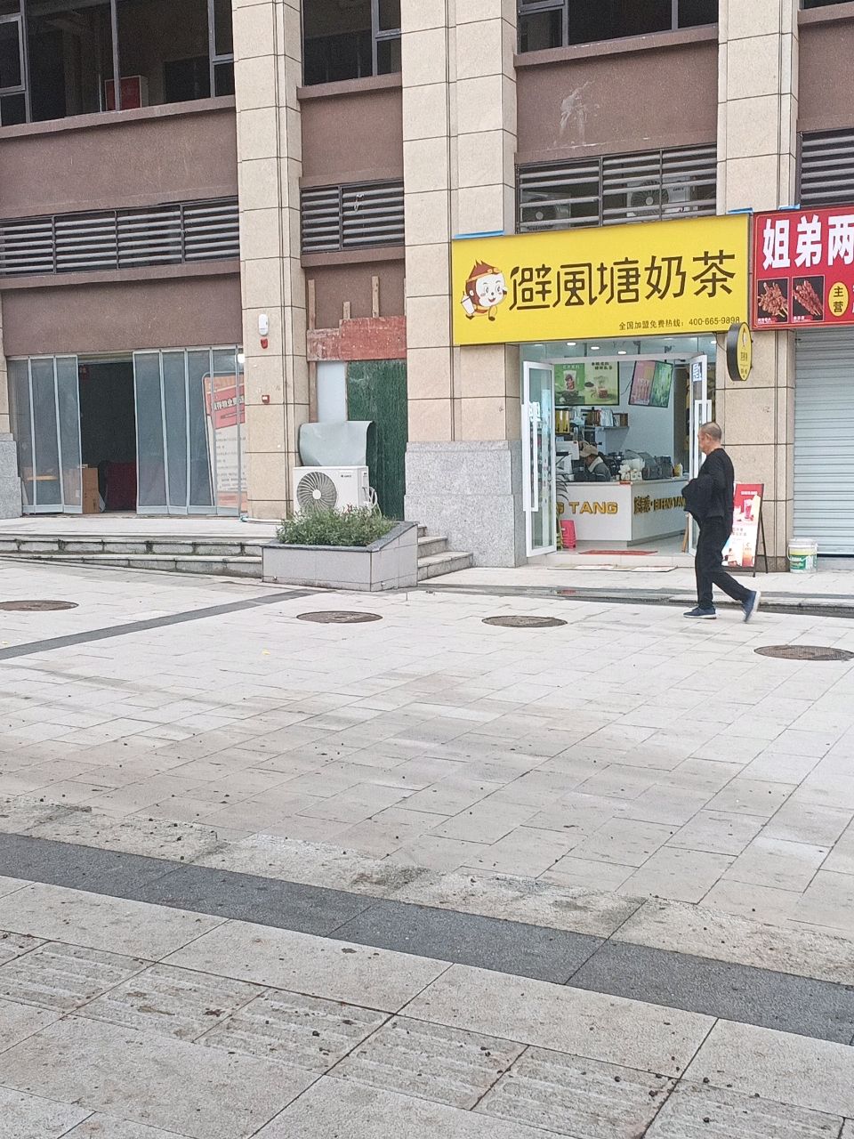 避風塘奶茶(星悦城店)