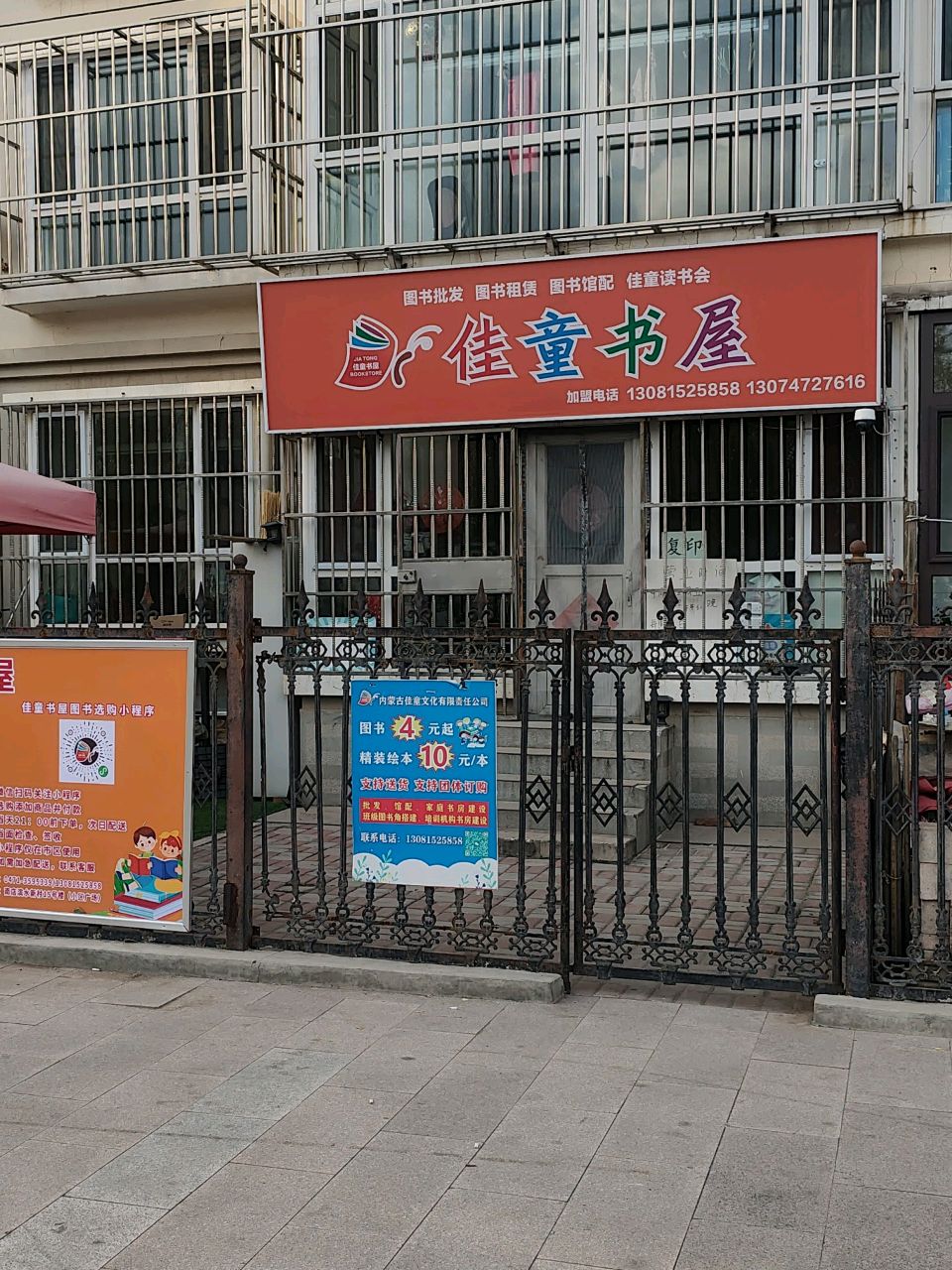 砂佳童撰书屋(南店滨水新村区店)