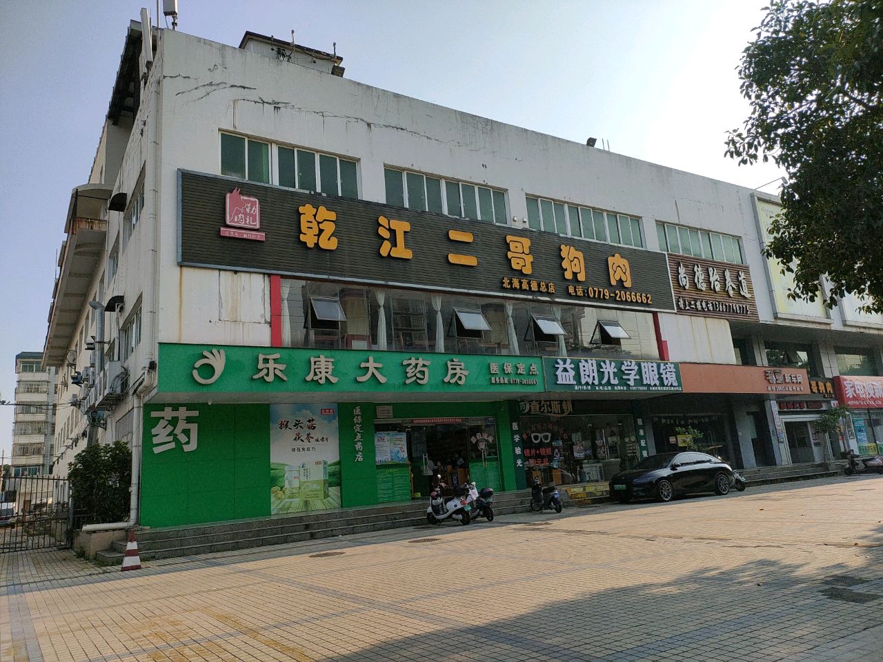 益朗光学眼镜(高德店)