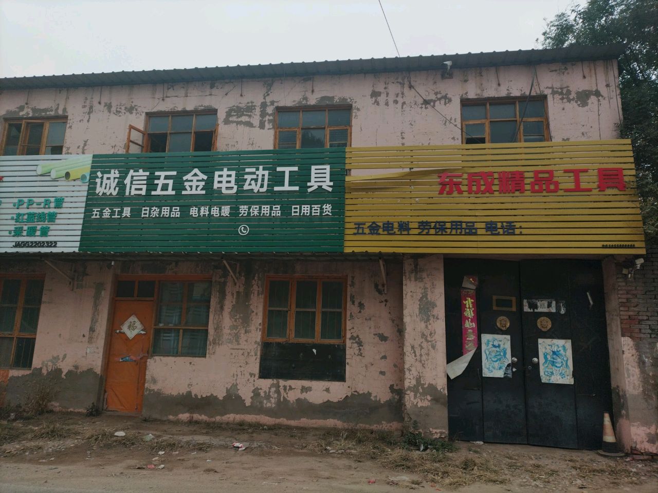 诚信五金电动工具(魏榆路店)