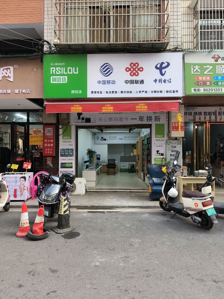 移动联通电信手机维修流量卡宽带办理(星月小区店)