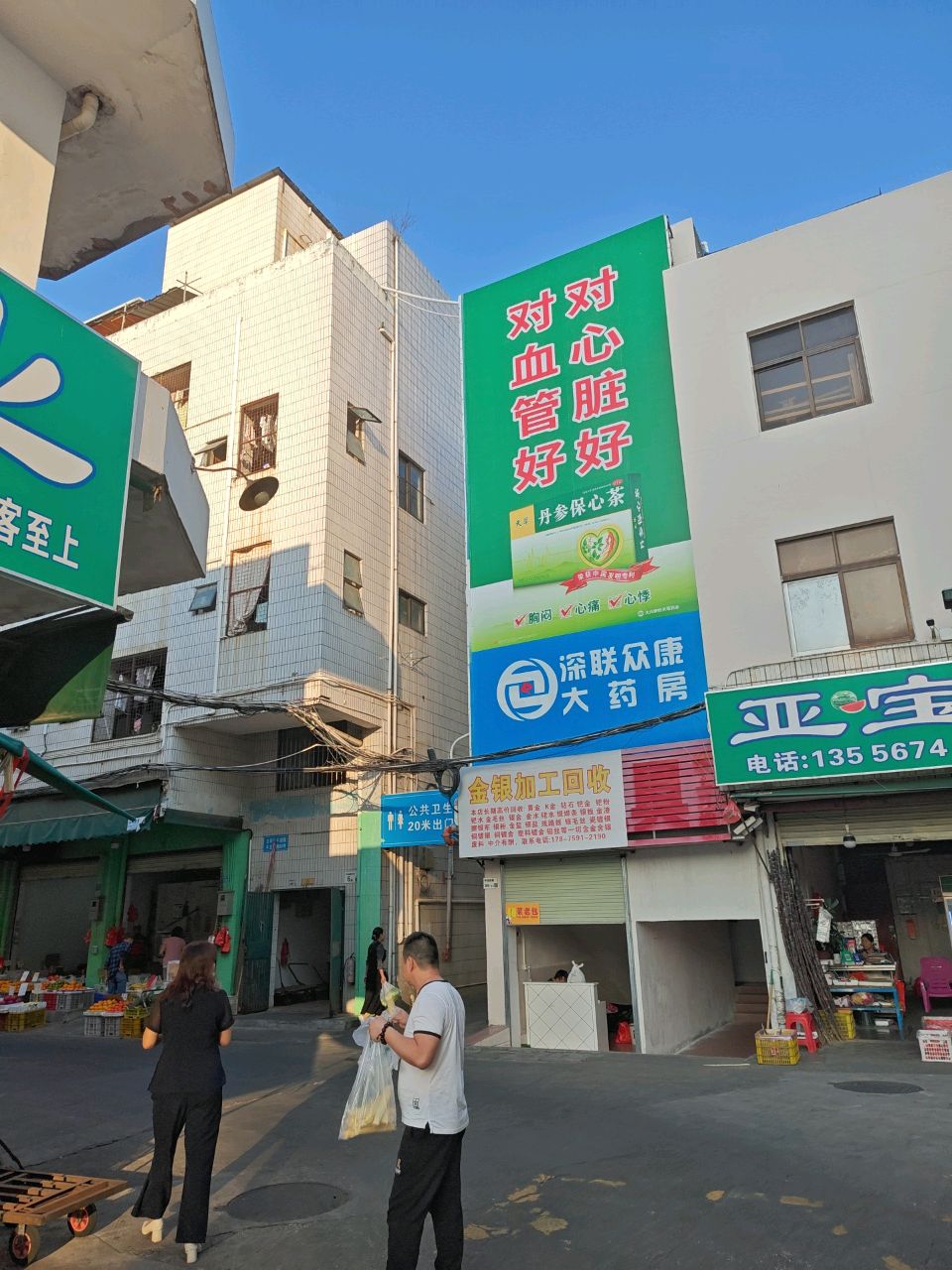 金源水果店