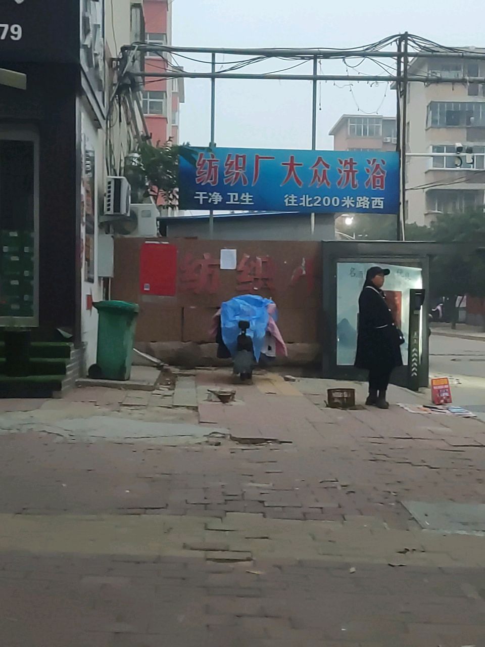 纺织厂家属院浴池