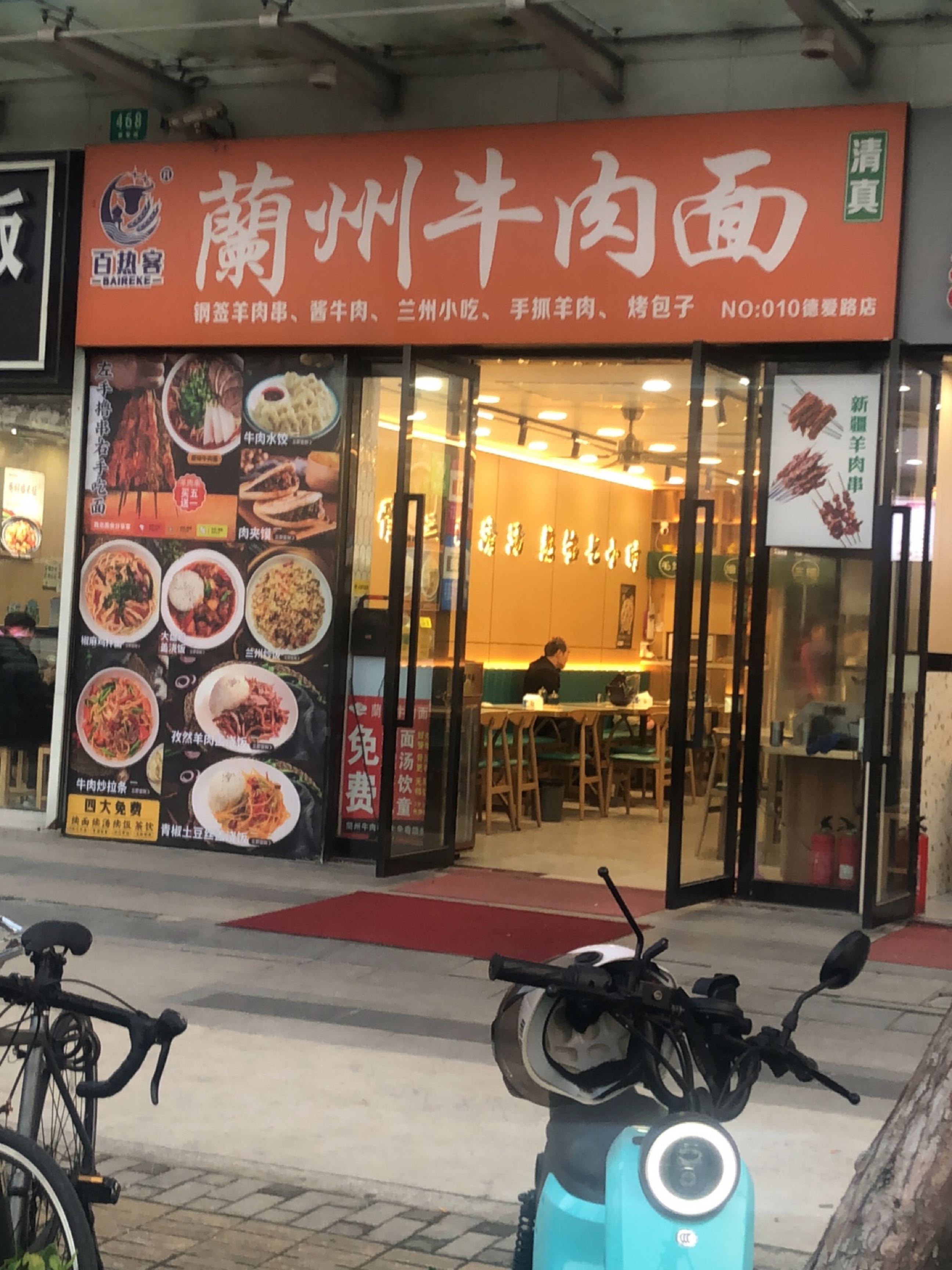 清真兰州牛肉面(德爱路店)