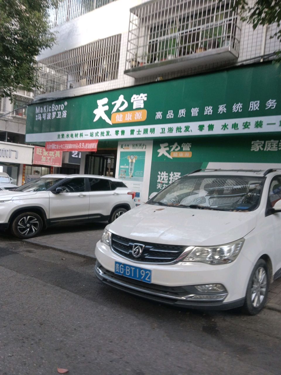 马可波罗整体卫浴折扣店(火车南站建材城店)