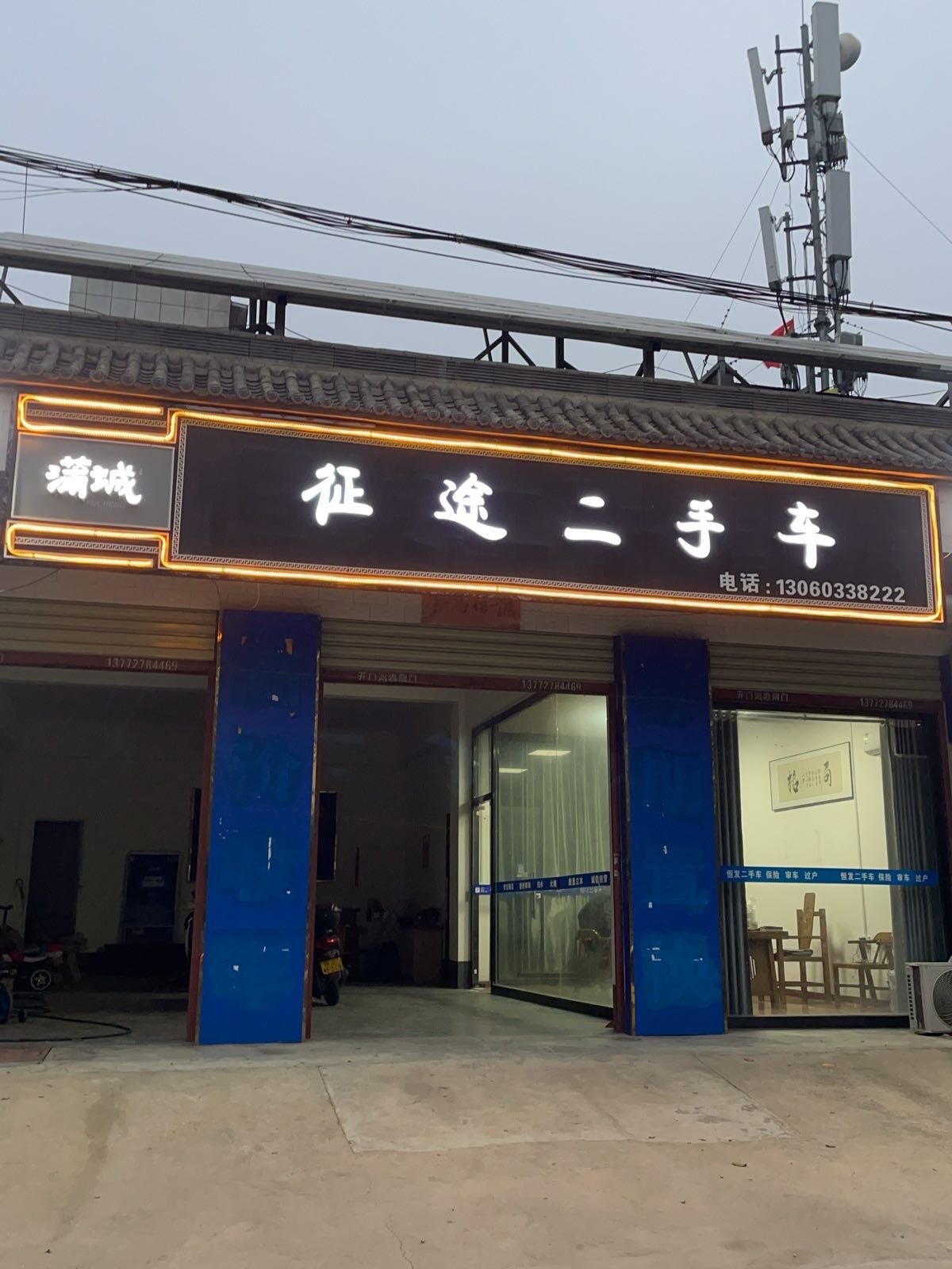 蒲城征途二手车(长乐街店)