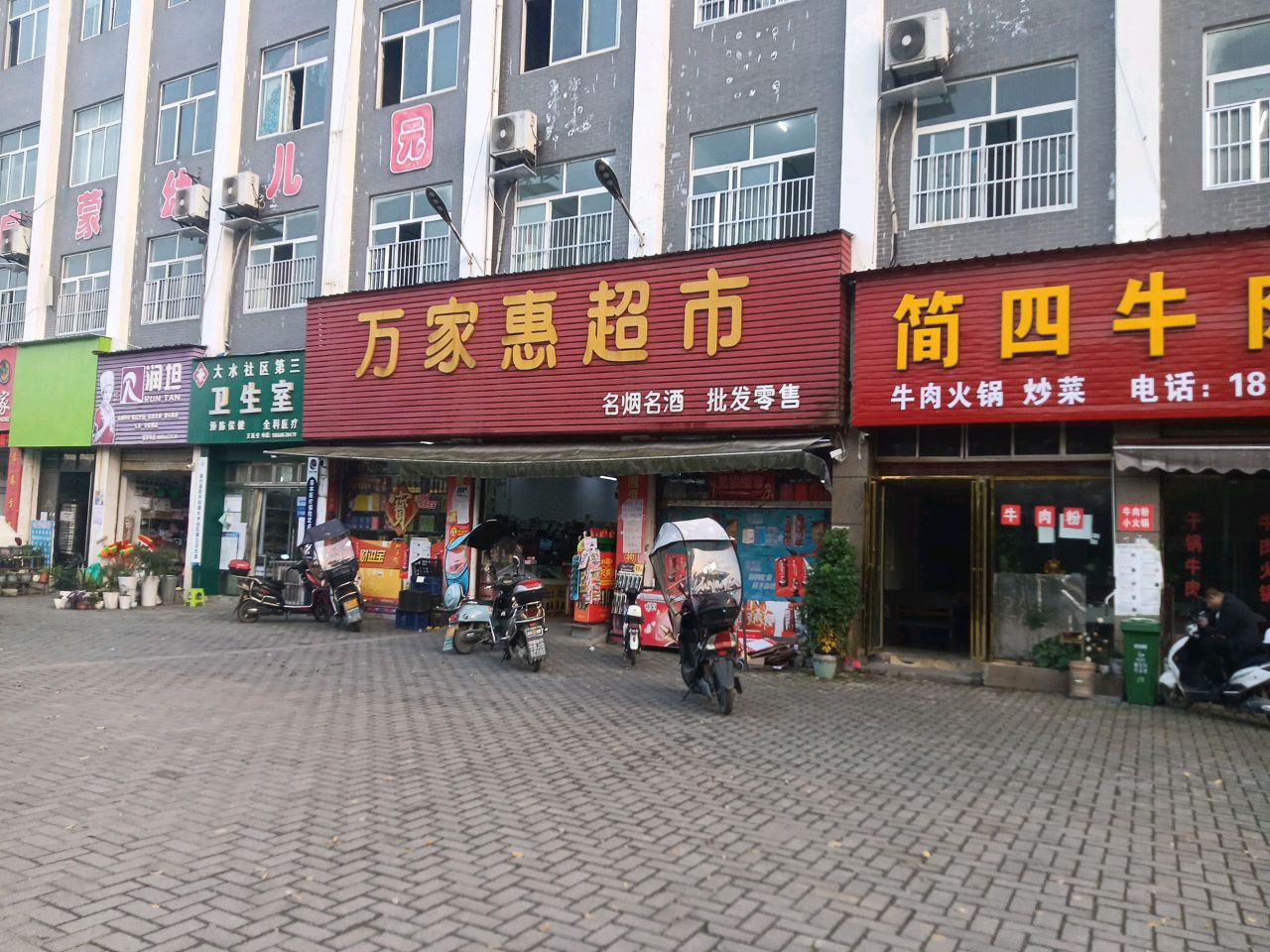 万家惠超市(黄河大道店)