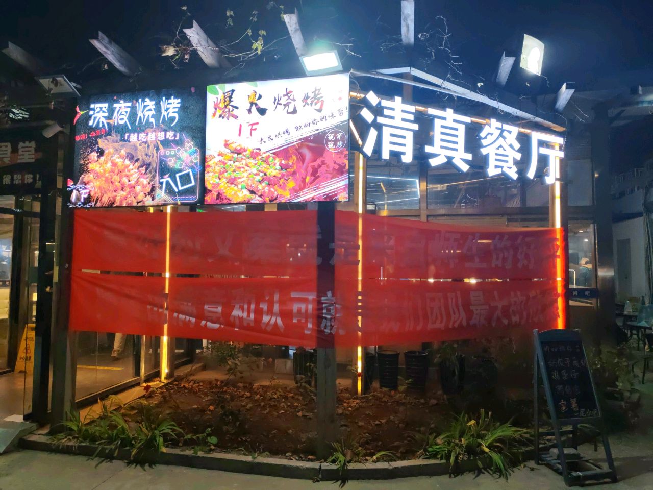 对外经济贸易大学回民餐厅